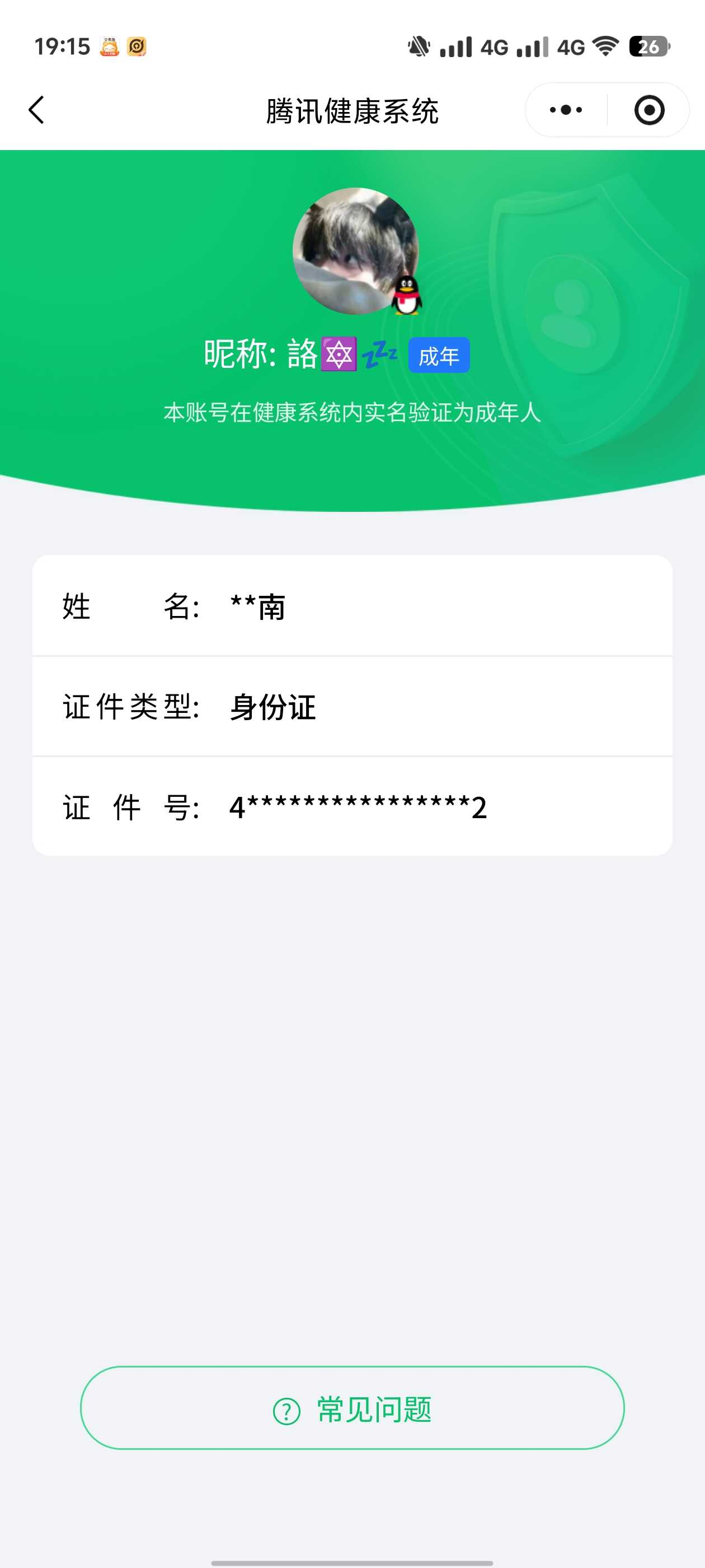 WZCMW4140800王者荣耀账号详情图2