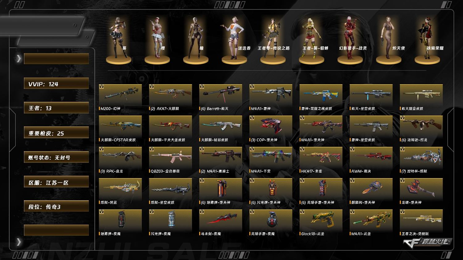 CFCMW457822穿越火线账号详情图6