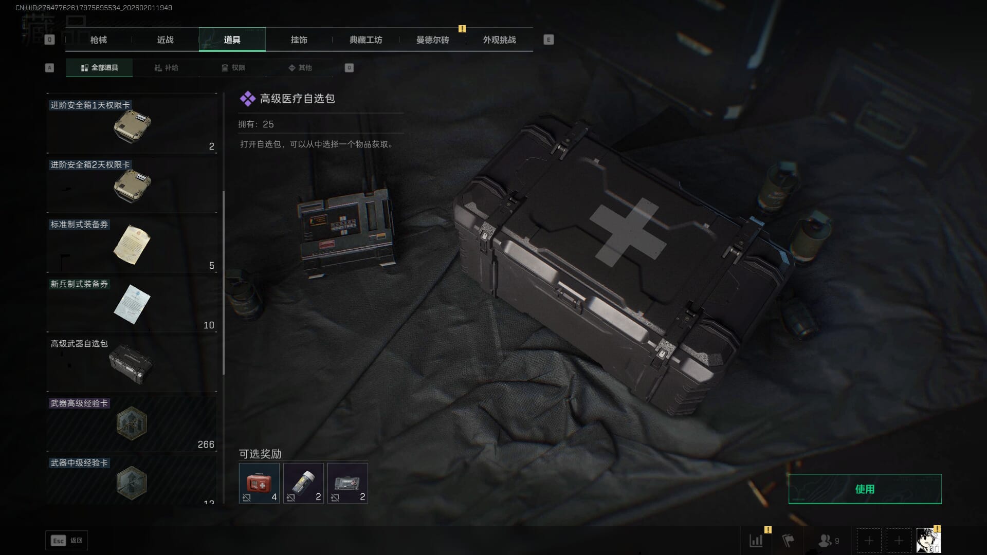 SJZQM431094三角洲行动账号详情图32 SJZQM431094三角洲行动账号详情图32