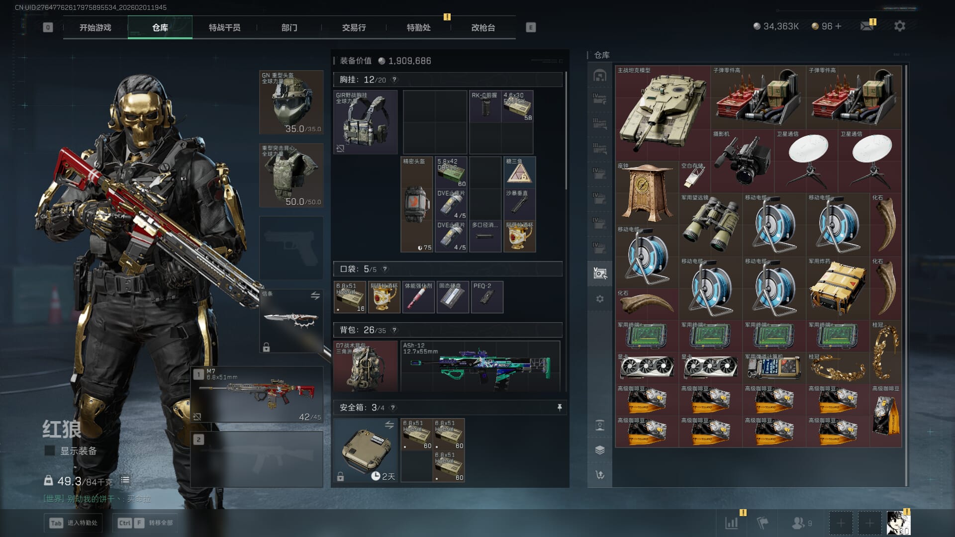 SJZQM431094三角洲行动账号详情图23 SJZQM431094三角洲行动账号详情图23