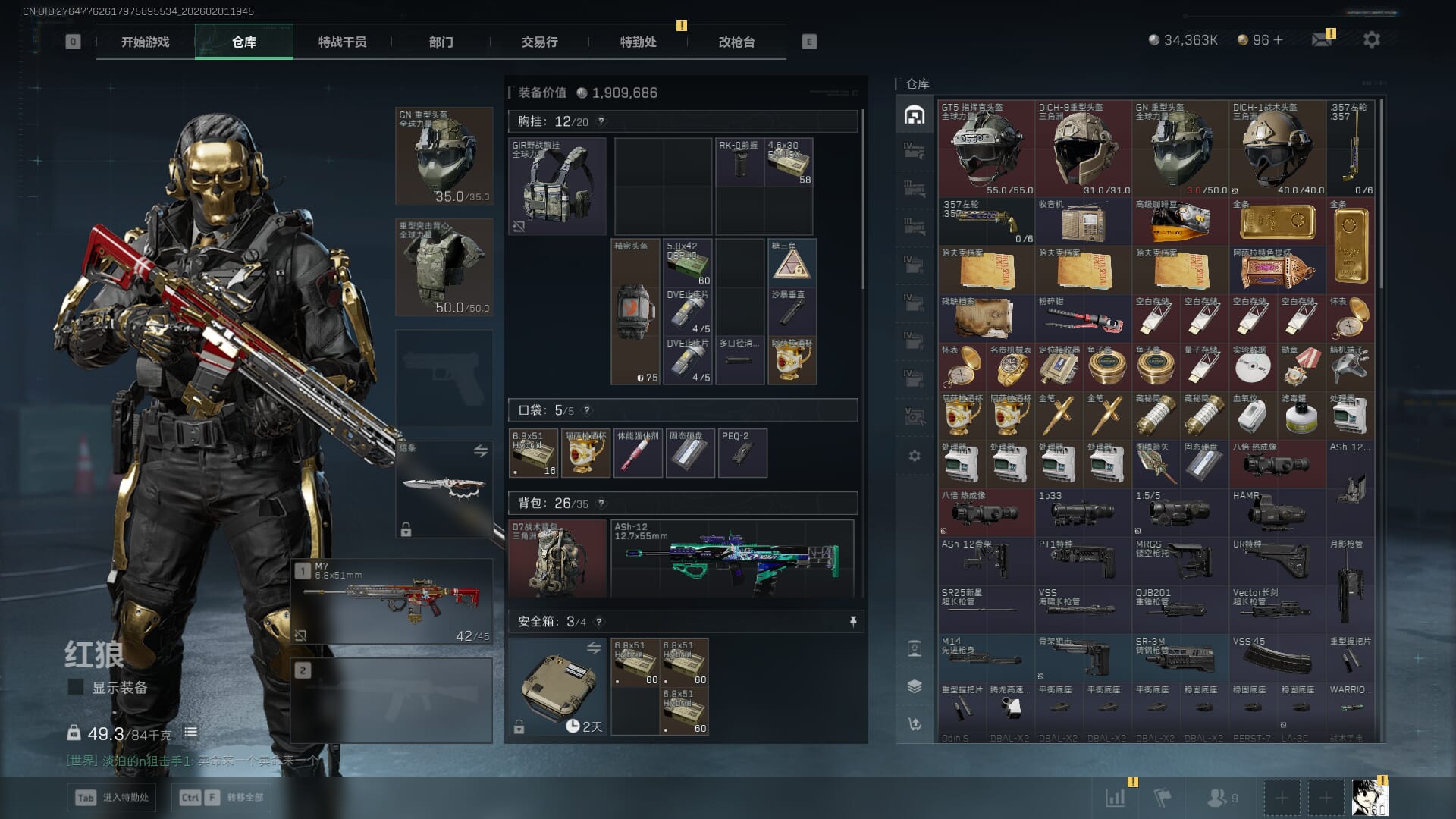 SJZQM431094三角洲行动账号详情图19 SJZQM431094三角洲行动账号详情图19