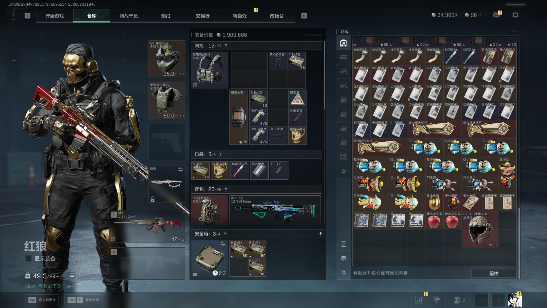 SJZQM431094三角洲行动账号详情图20 SJZQM431094三角洲行动账号详情图20