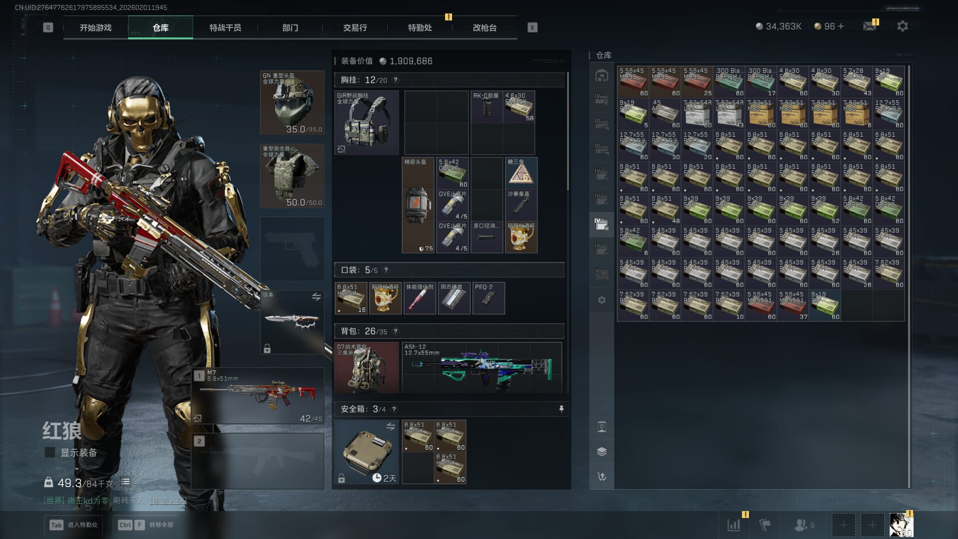 SJZQM431094三角洲行动账号详情图31 SJZQM431094三角洲行动账号详情图31