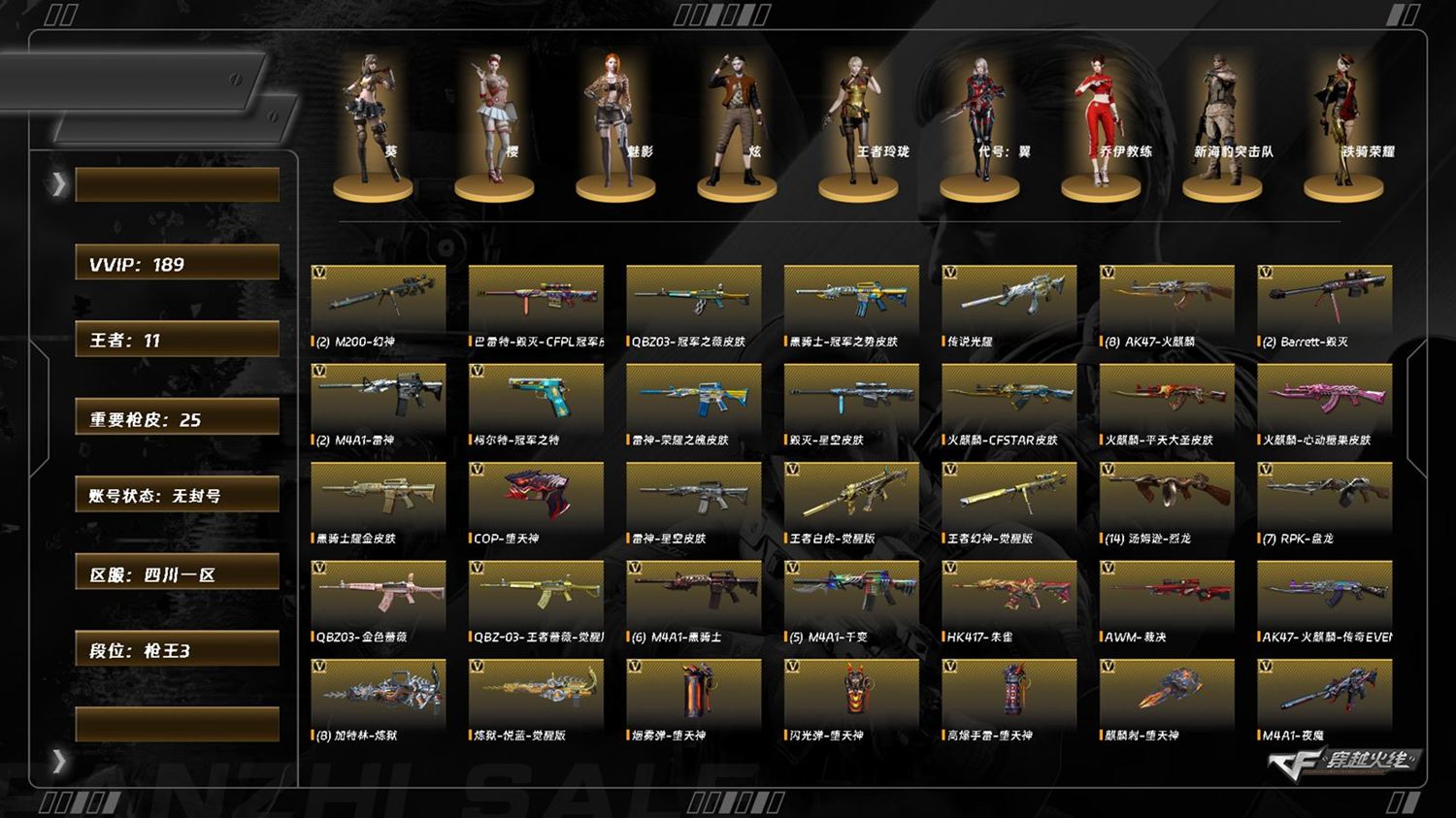 穿越火线账号西部战区四川一区7659/西部/四川一区/可排位/190v/传说光耀/幻神/*2/6盘龙/6炼狱/6烈龙/6修罗/王