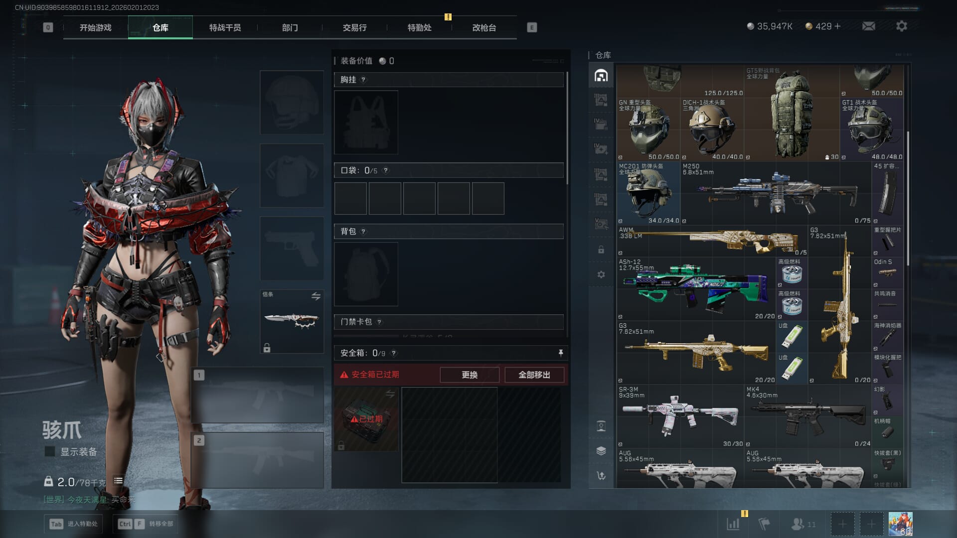 SJZQM431235三角洲行动账号详情图13