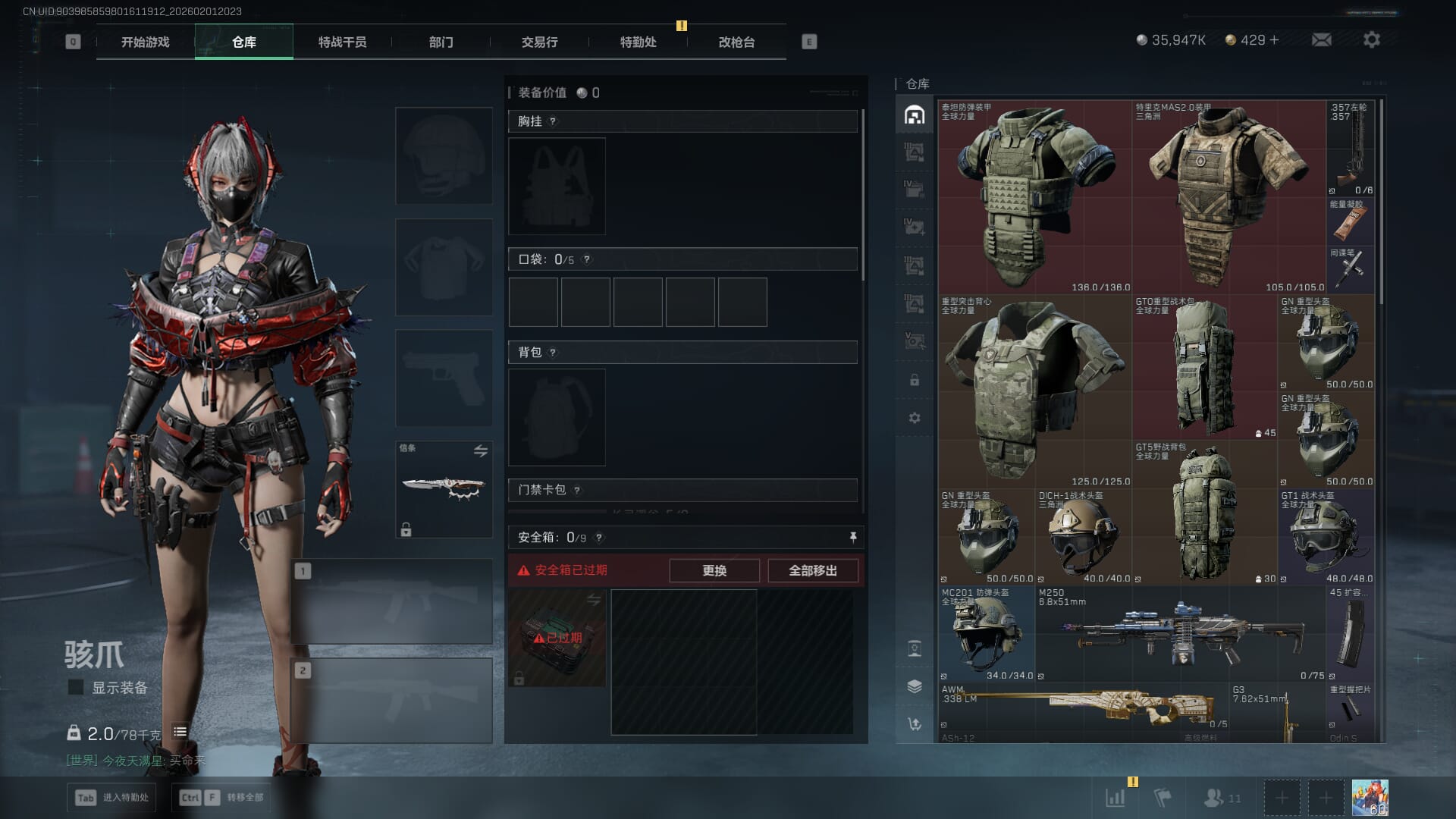 SJZQM431235三角洲行动账号详情图11