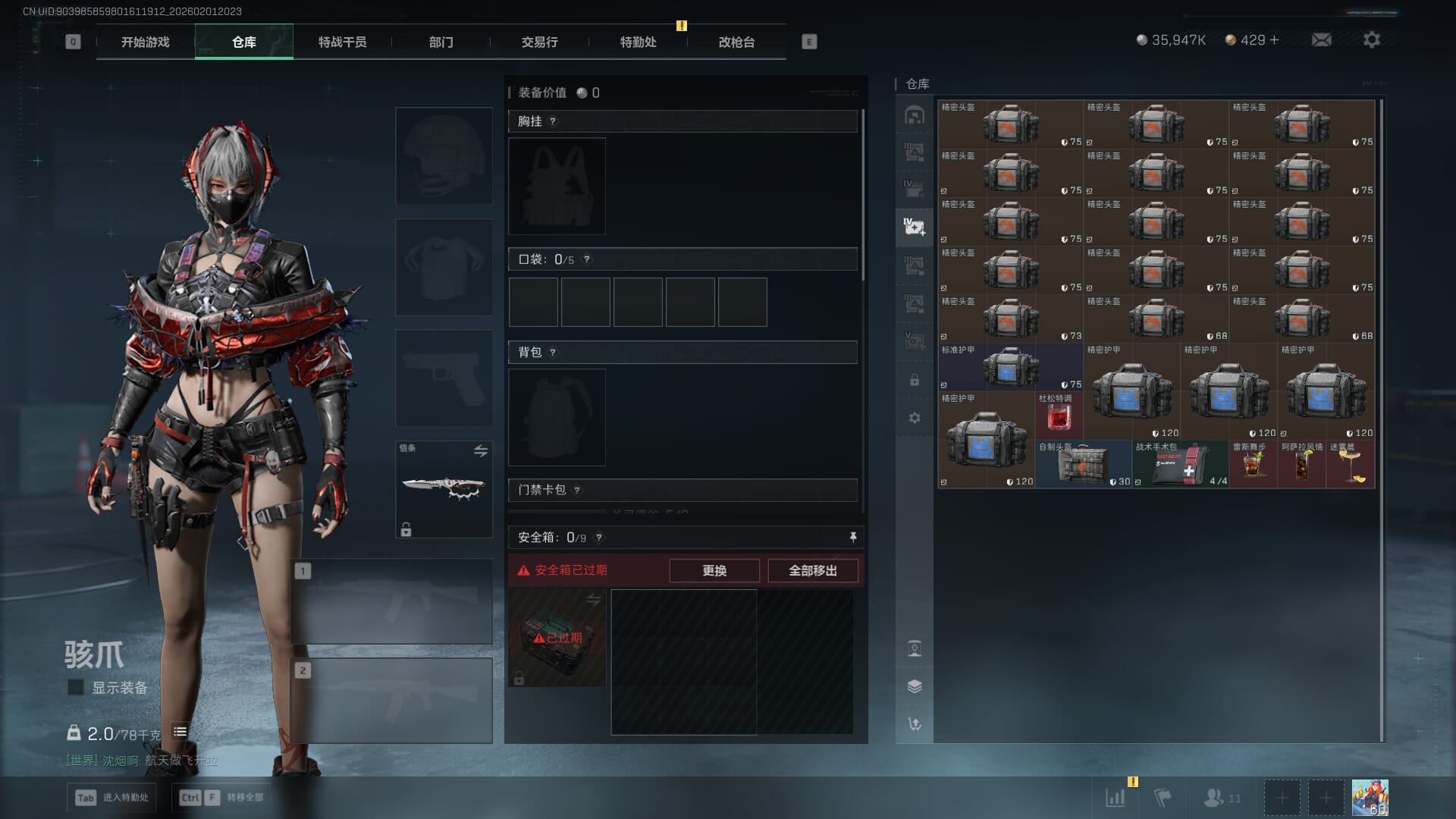 SJZQM431235三角洲行动账号详情图15