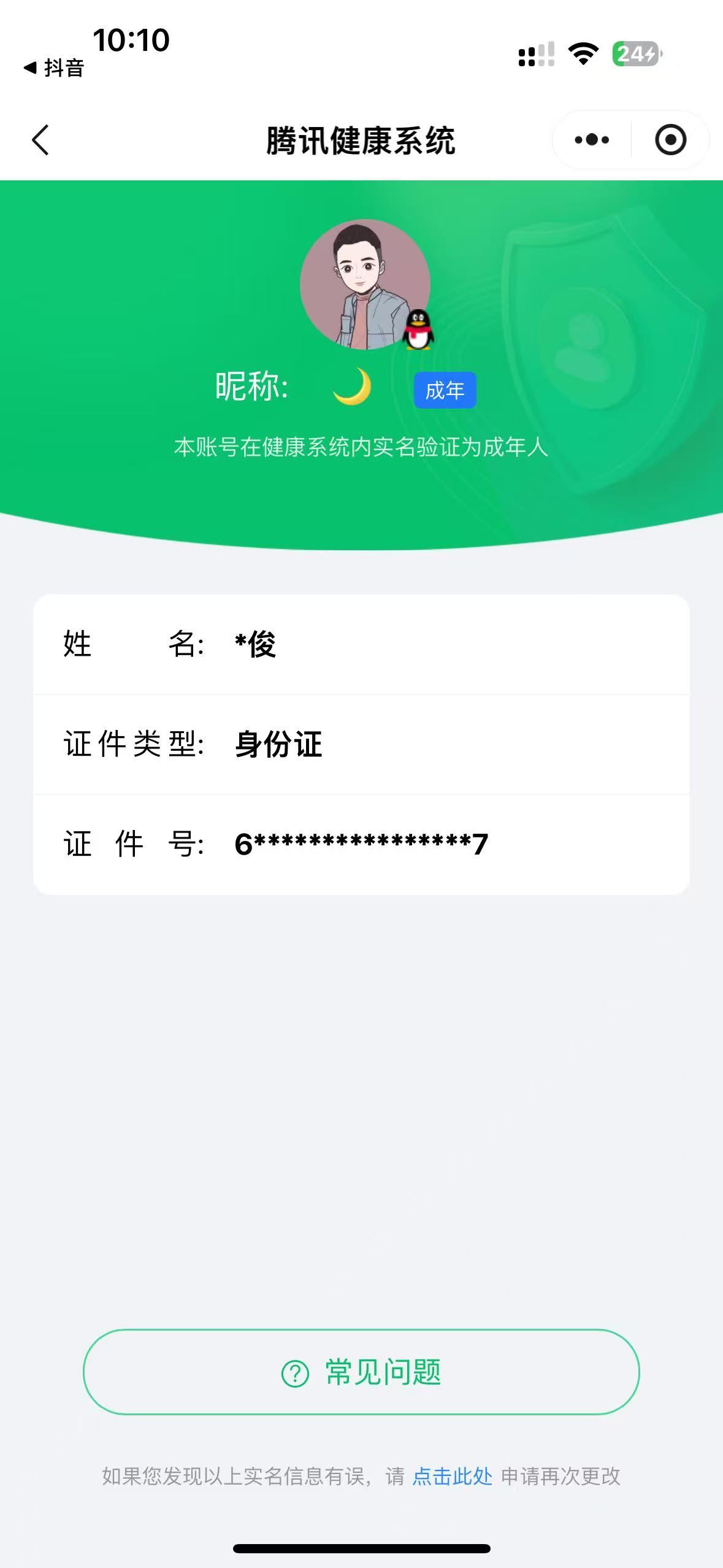 CFQM427377穿越火线账号详情图3