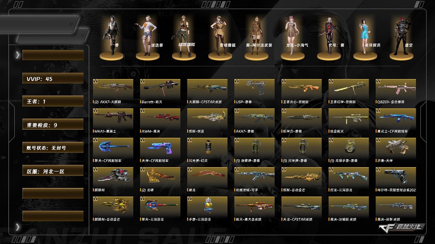 CFQM427223穿越火线账号详情图6