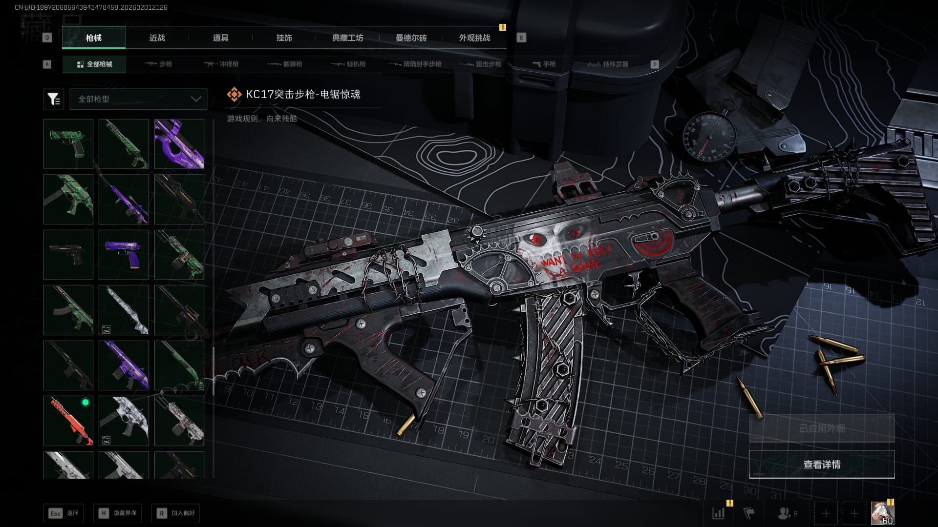 SJZQM431244三角洲行动账号详情图41