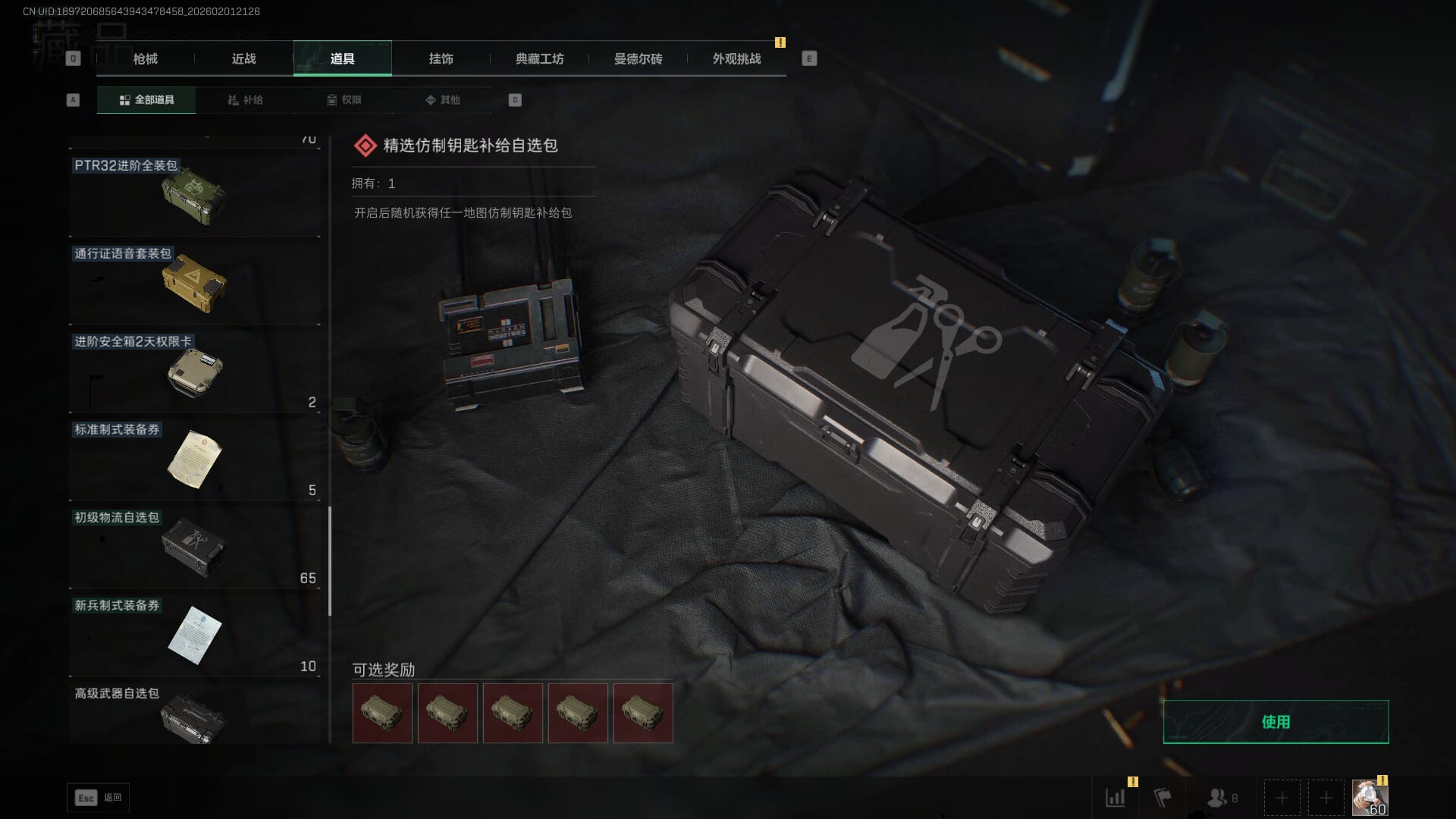 SJZQM431244三角洲行动账号详情图36