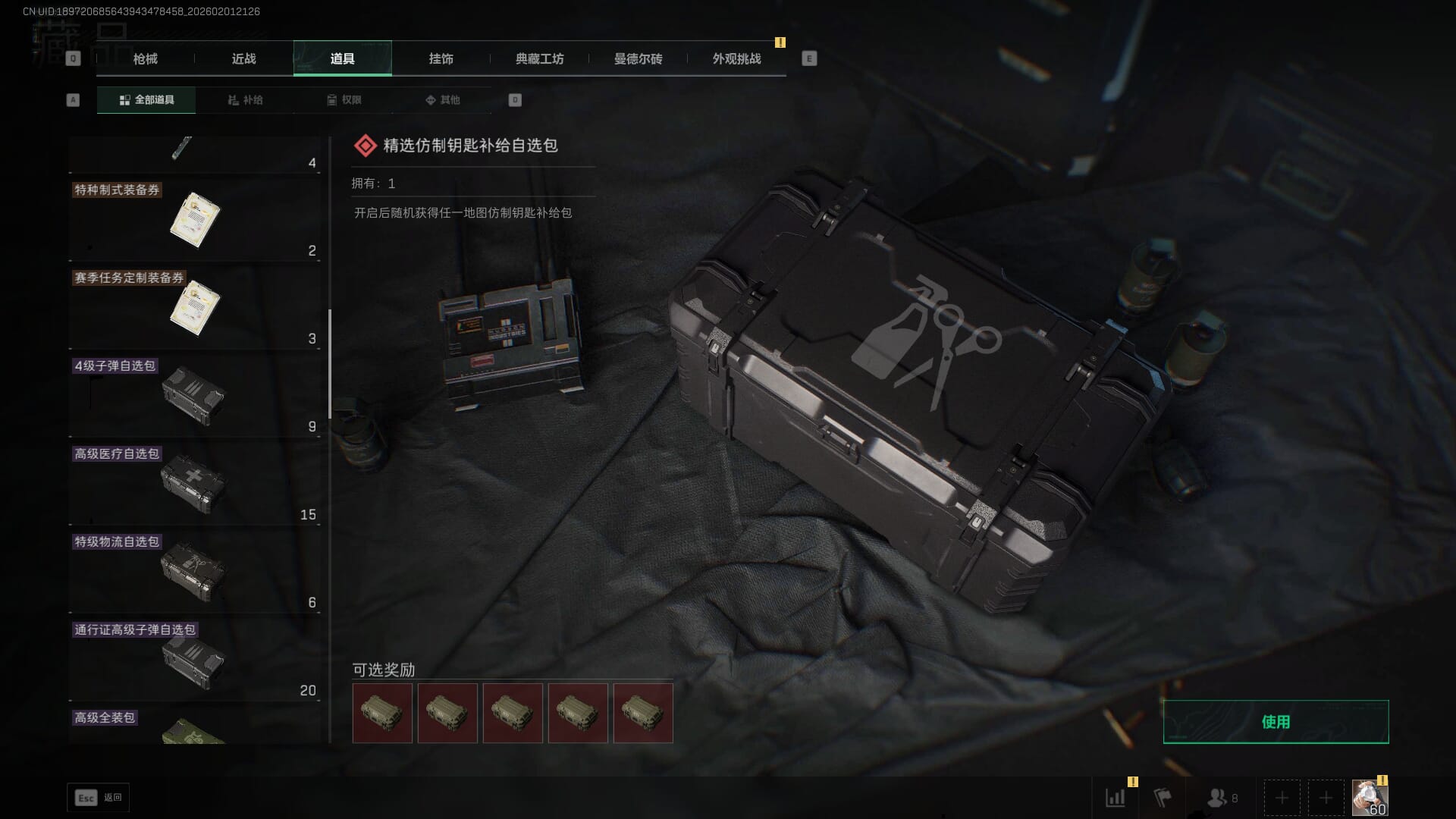 SJZQM431244三角洲行动账号详情图37