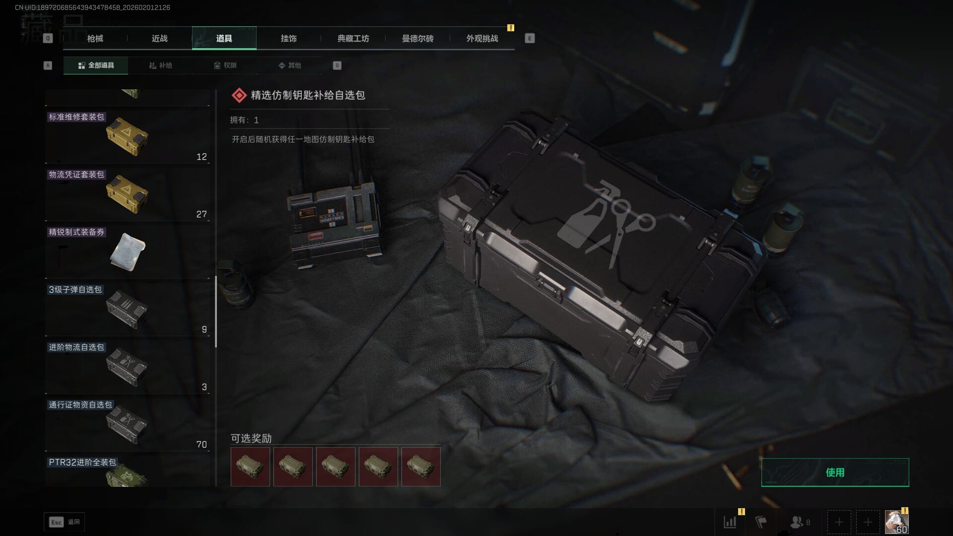 SJZQM431244三角洲行动账号详情图33