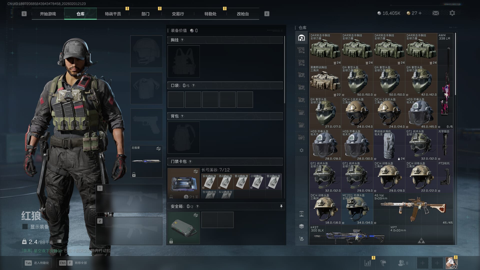 SJZQM431244三角洲行动账号详情图10