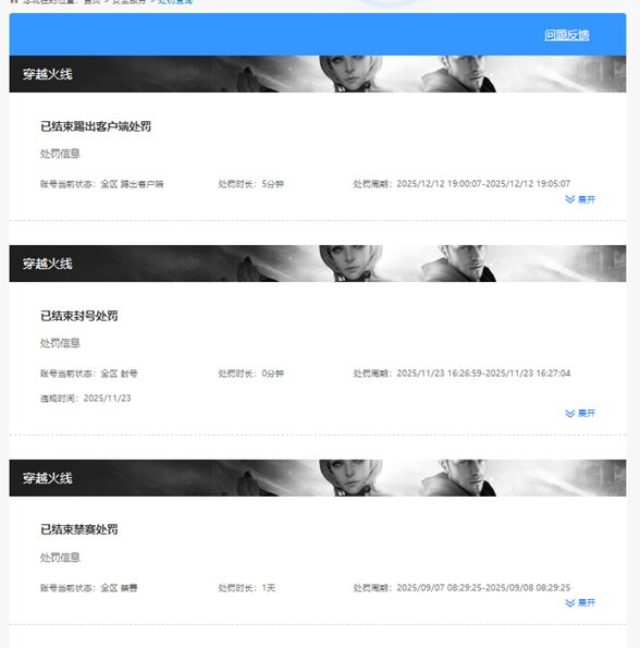 CFQM427283穿越火线账号详情图5