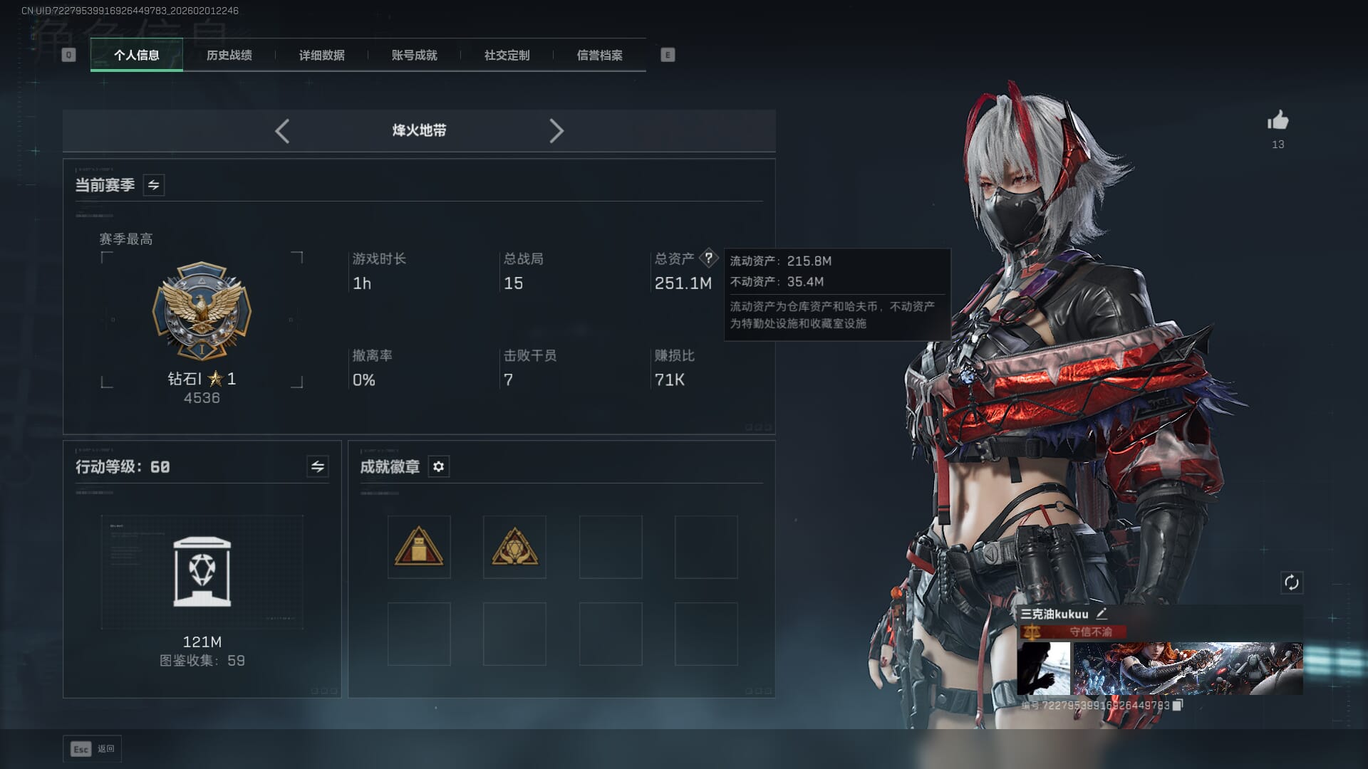 SJZQM431251三角洲行动账号详情图5