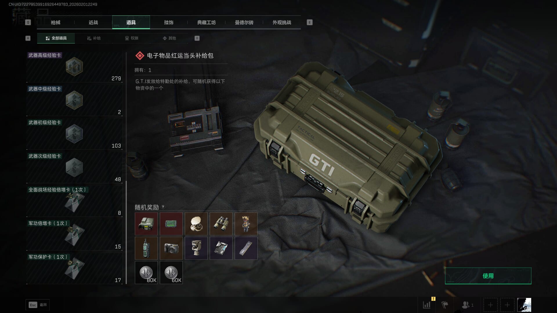 SJZQM431251三角洲行动账号详情图44