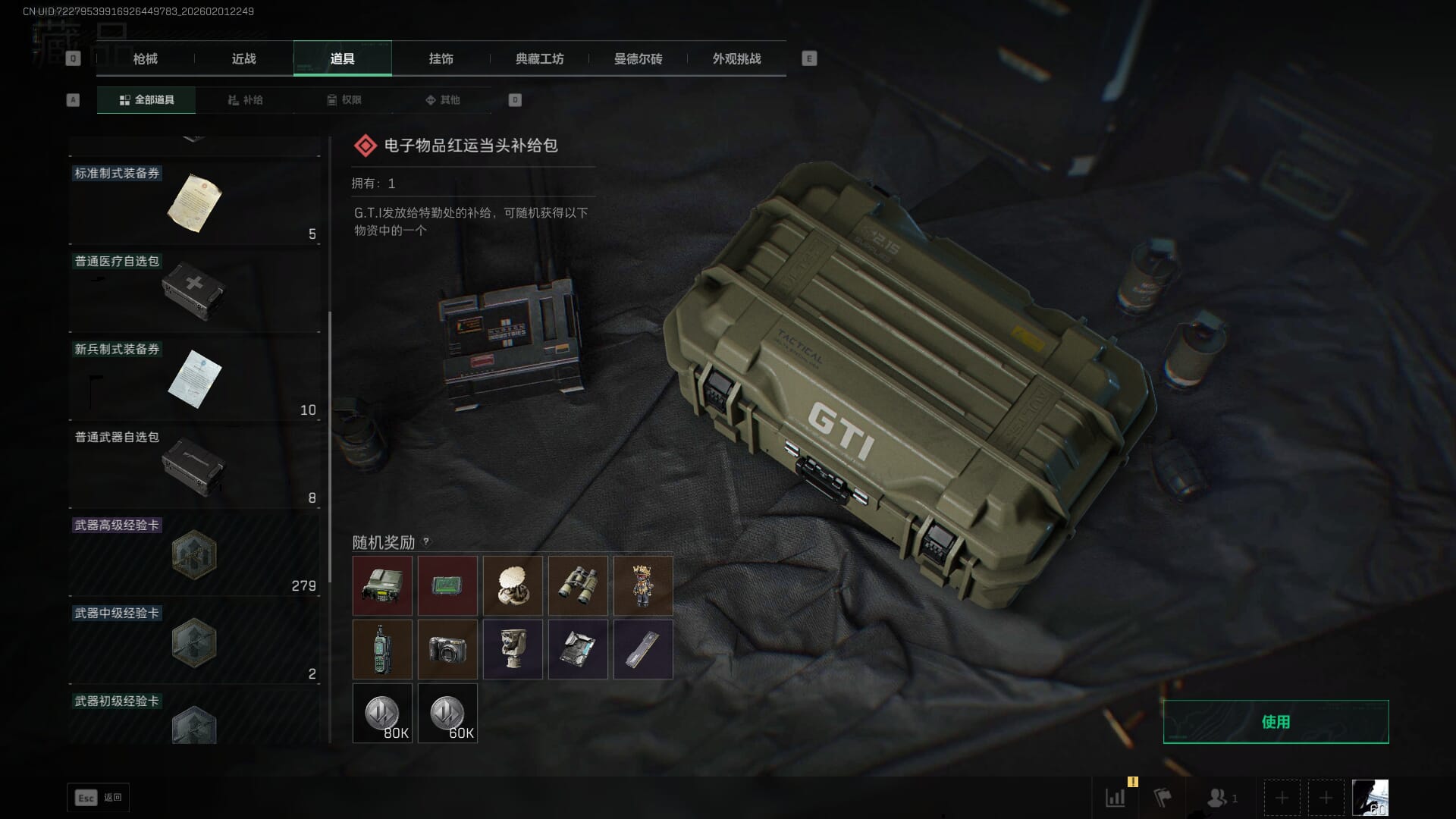 SJZQM431251三角洲行动账号详情图36