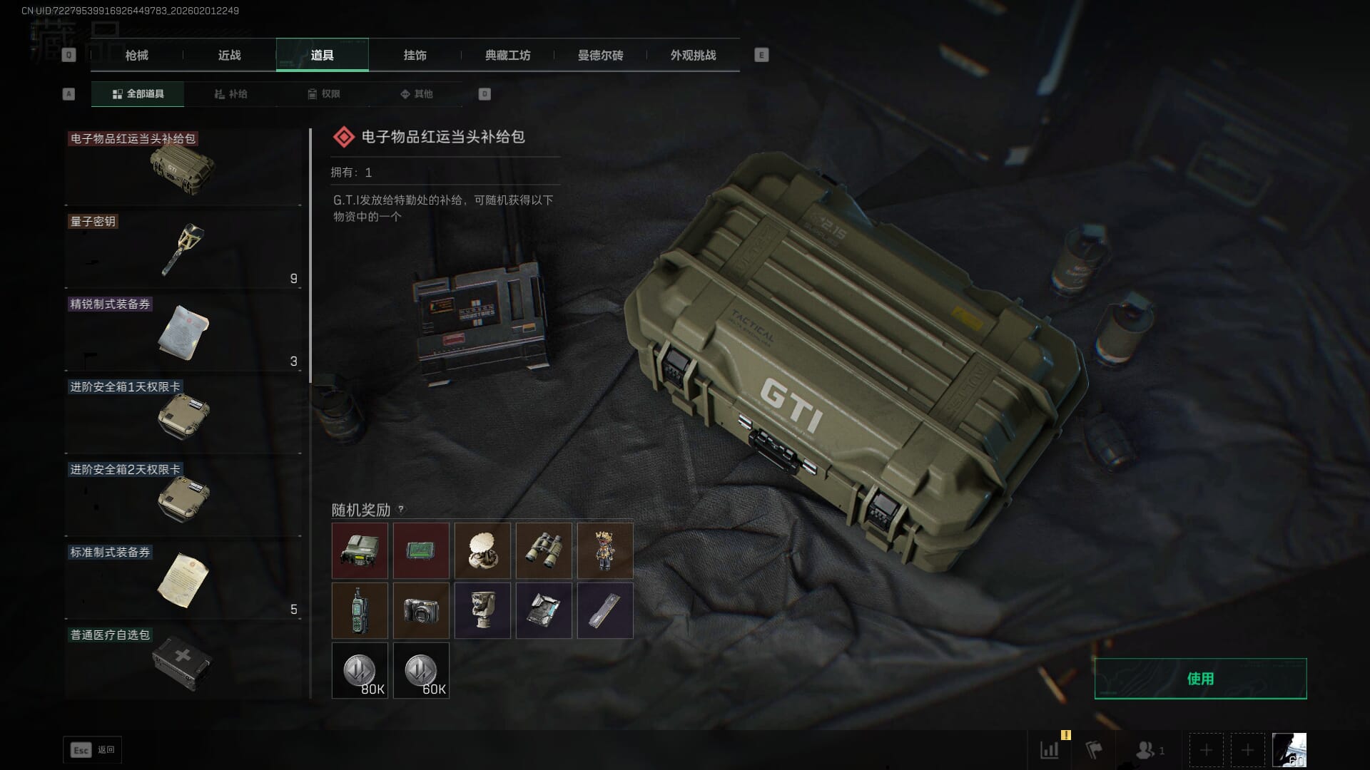 SJZQM431251三角洲行动账号详情图38