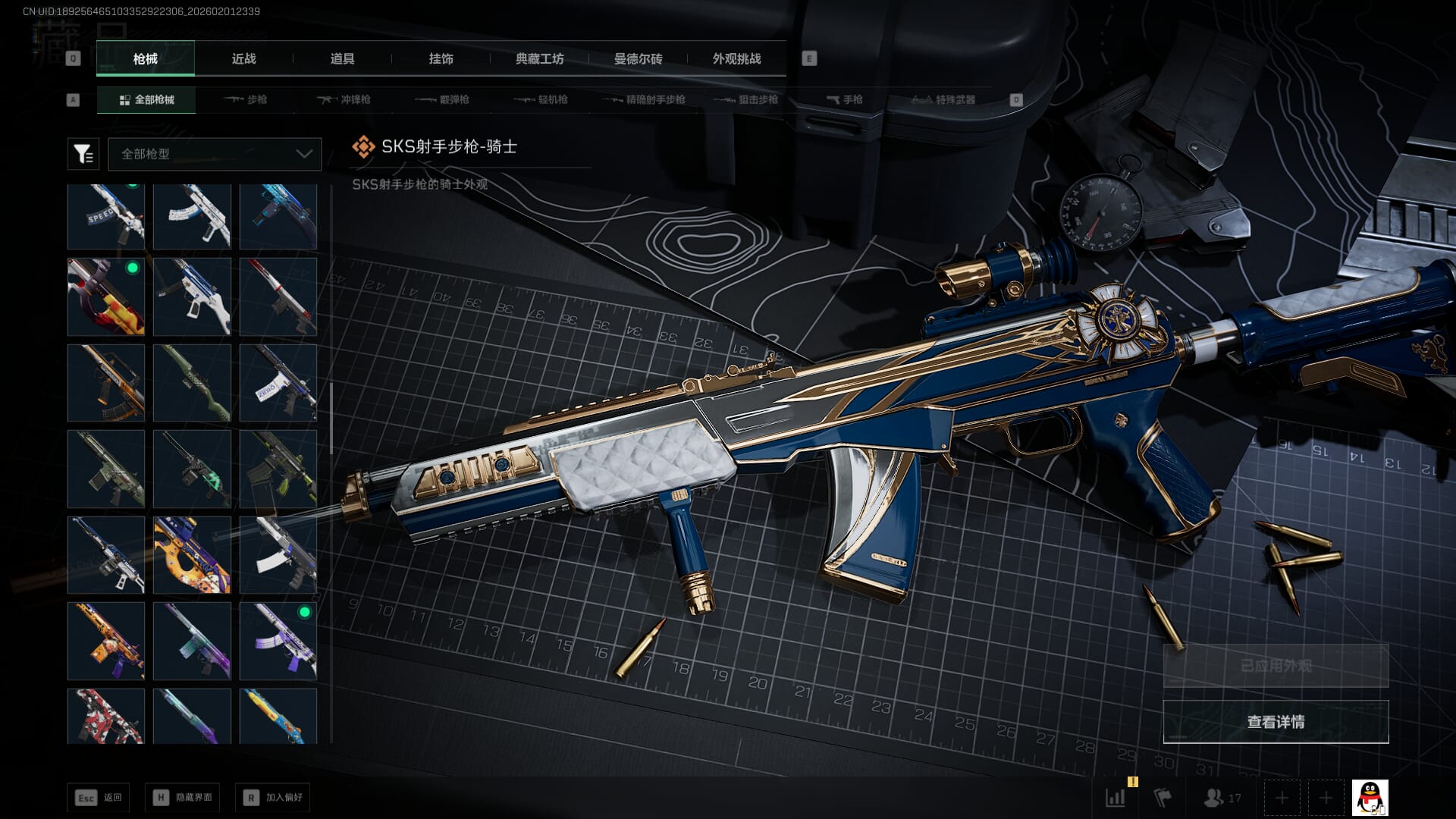 SJZQM431229三角洲行动账号详情图32