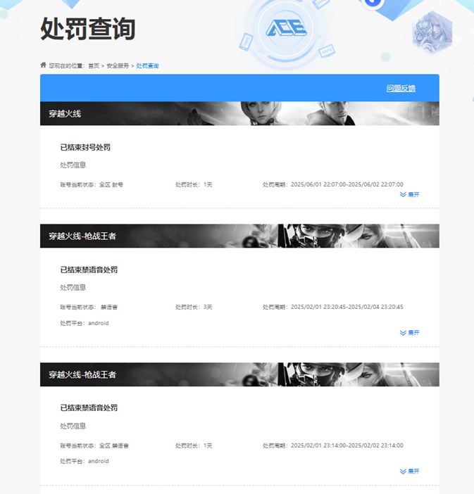 CFQM427258穿越火线账号详情图3