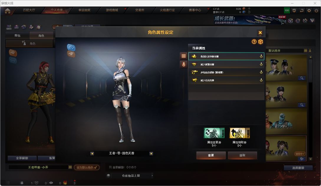 CFQM427258穿越火线账号详情图7