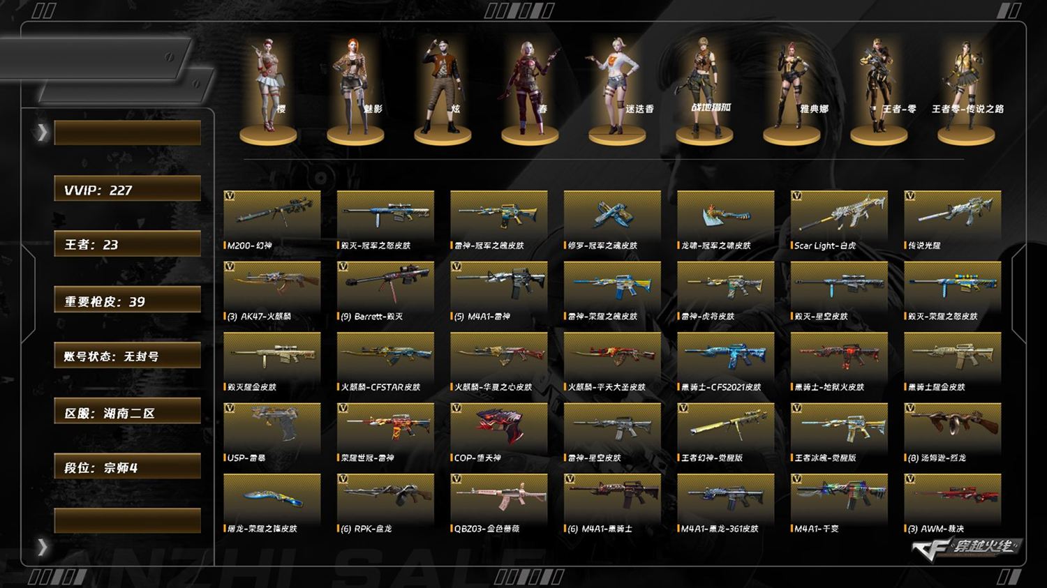 穿越火线账号南部战区湖南二区7687/南部/湖南二区/可排位/226v/传说光耀/幻神/王者幻神/觉醒版/6盘龙/6烈龙/6烈龙