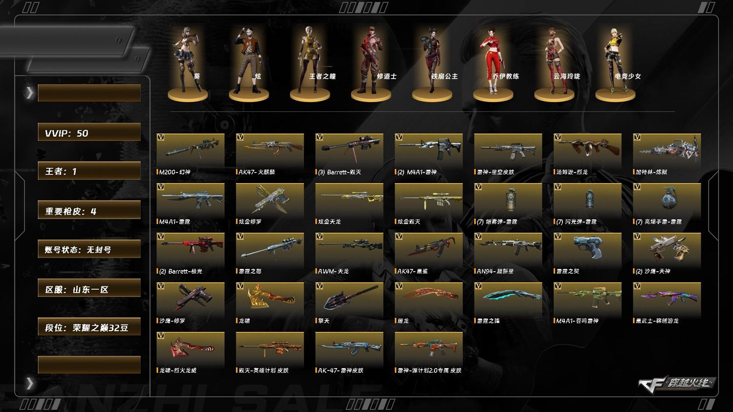 CFQM427234穿越火线账号详情图5