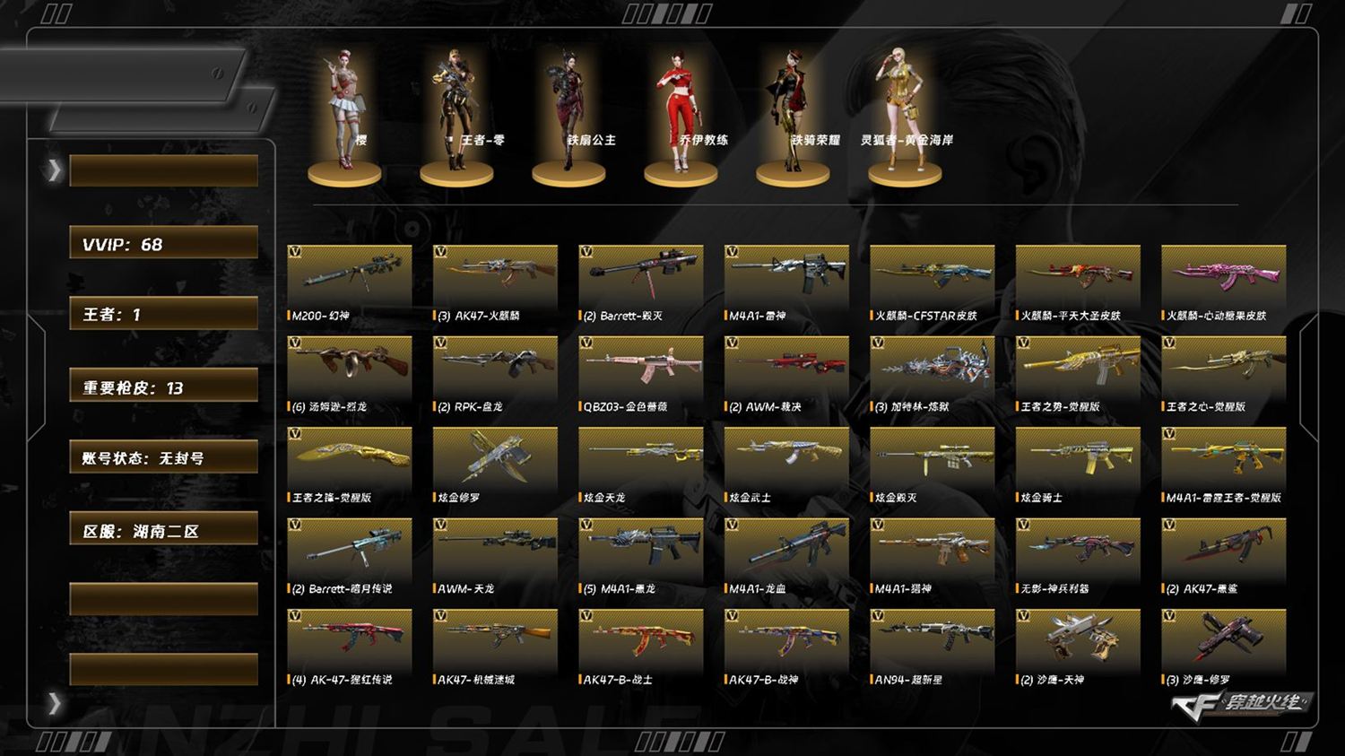 穿越火线账号南部战区湖南二区7690/南部/湖南二区/可排位/68v/幻神/6烈龙/A雷霆王者/QBZ金色蔷薇/【角色】/樱/乔