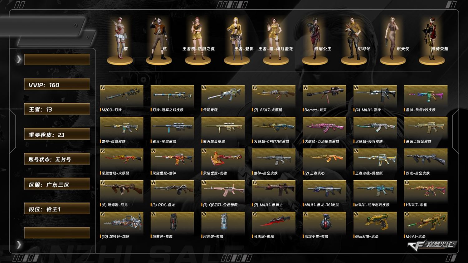 穿越火线账号南部战区广东三区7700/南部/广东三区/可排位/160v/传说光耀/幻神/幻神冠军之幻/6炼狱/6烈龙/6修罗/Q