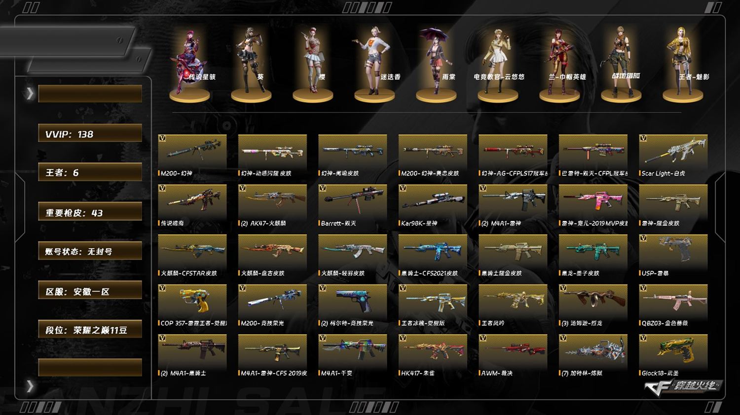 穿越火线账号东部战区安徽一区7707/东部/安徽一区/可排位/135v/2传说/【三防传说角色/传说星骇/】/传说暗裔/【幻神三