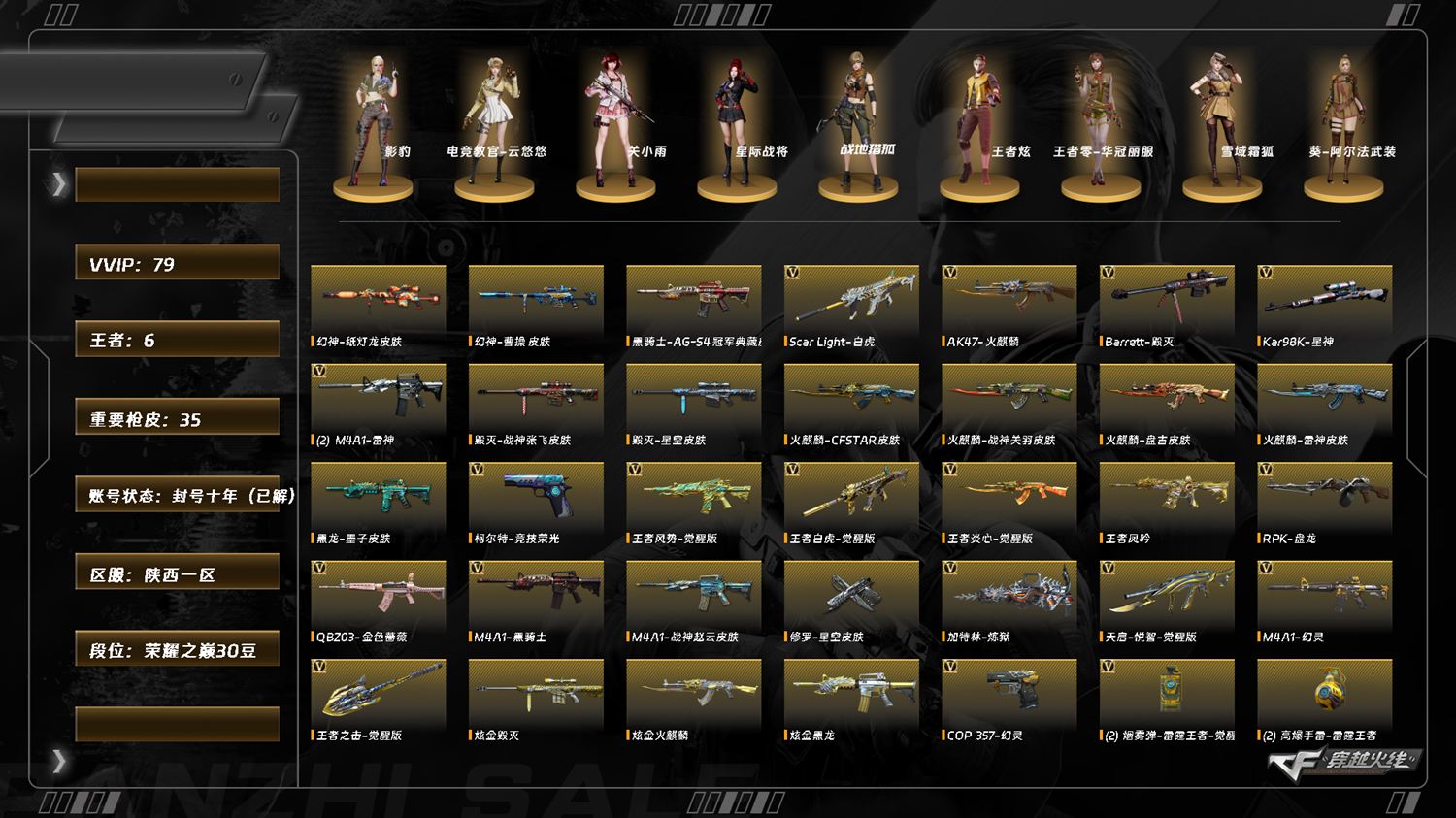 CFQM427259穿越火线账号详情图7