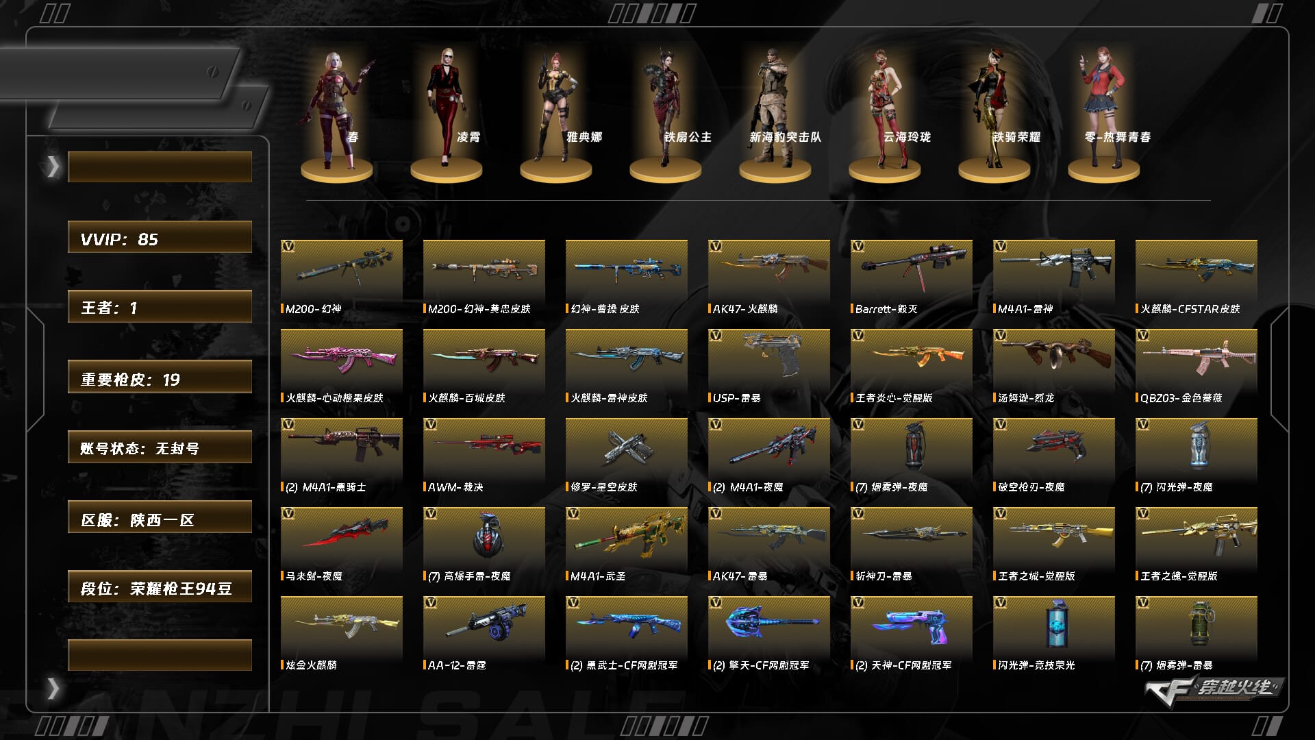 穿越火线账号西部战区陕西一区ABC9573/西部/陕西一区/可排位/可二次/掌火ID；55062574/85V/幻神/幻神曹操/