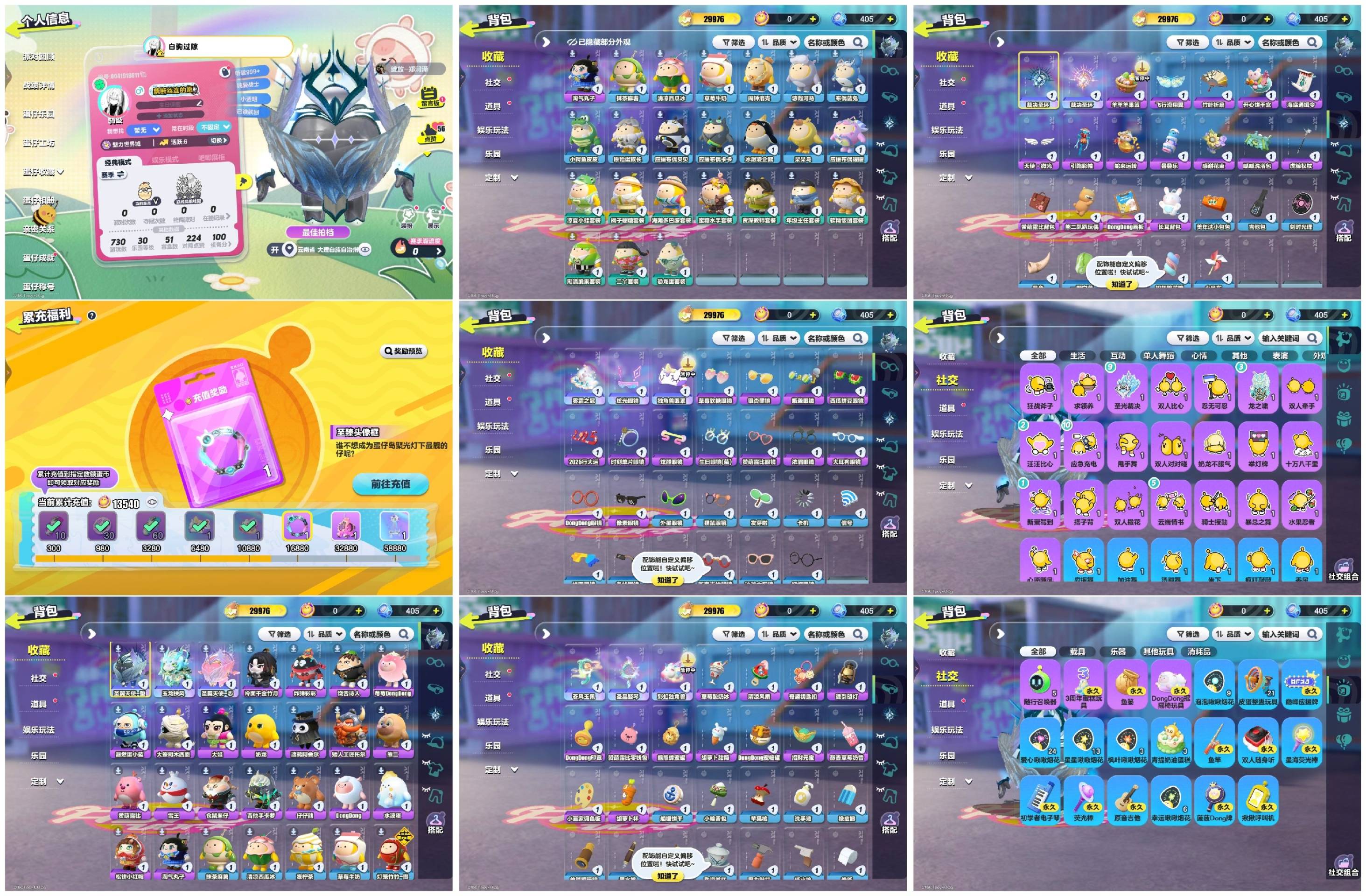 DZXB40339蛋仔派对账号详情图2