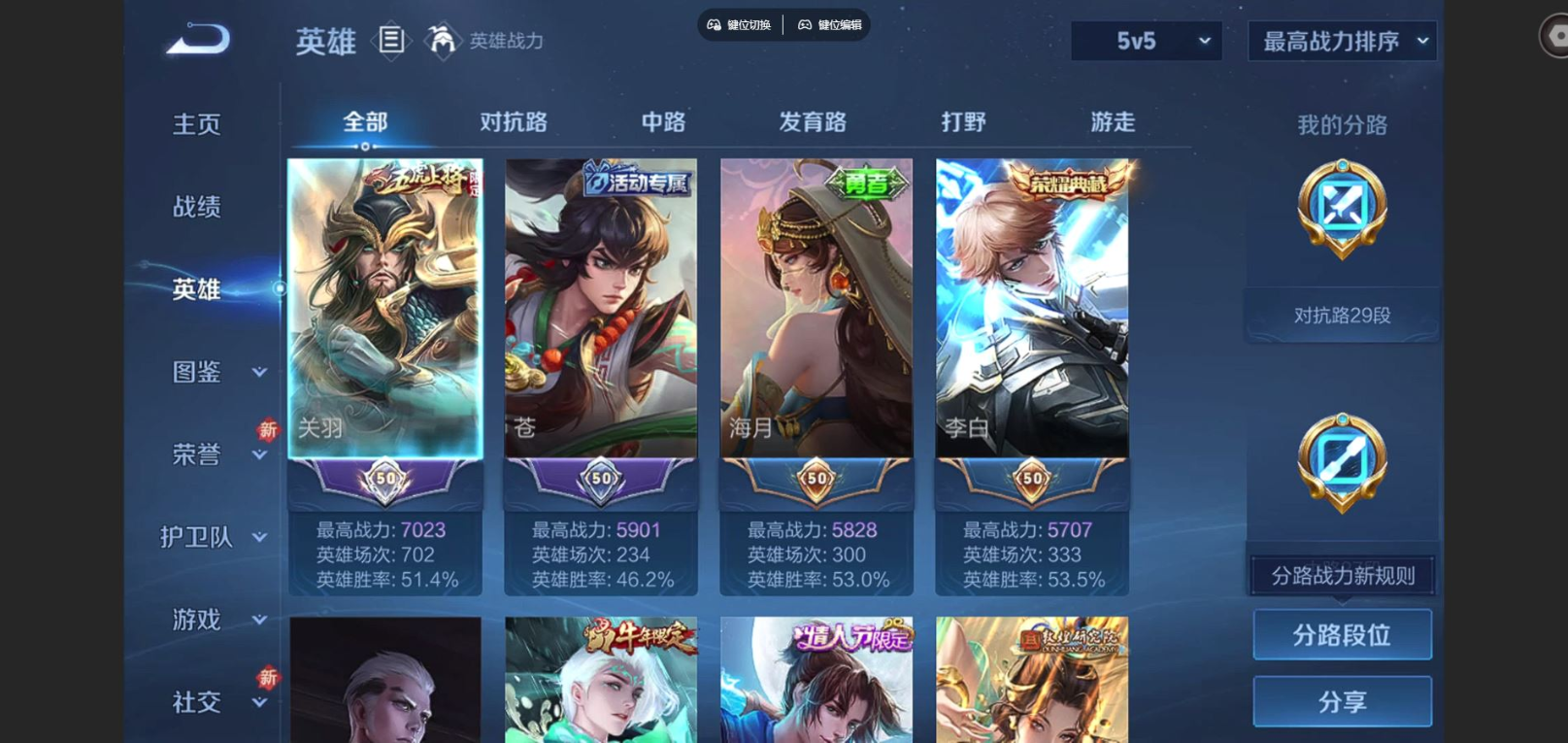 WZQM4132113王者荣耀账号详情图5