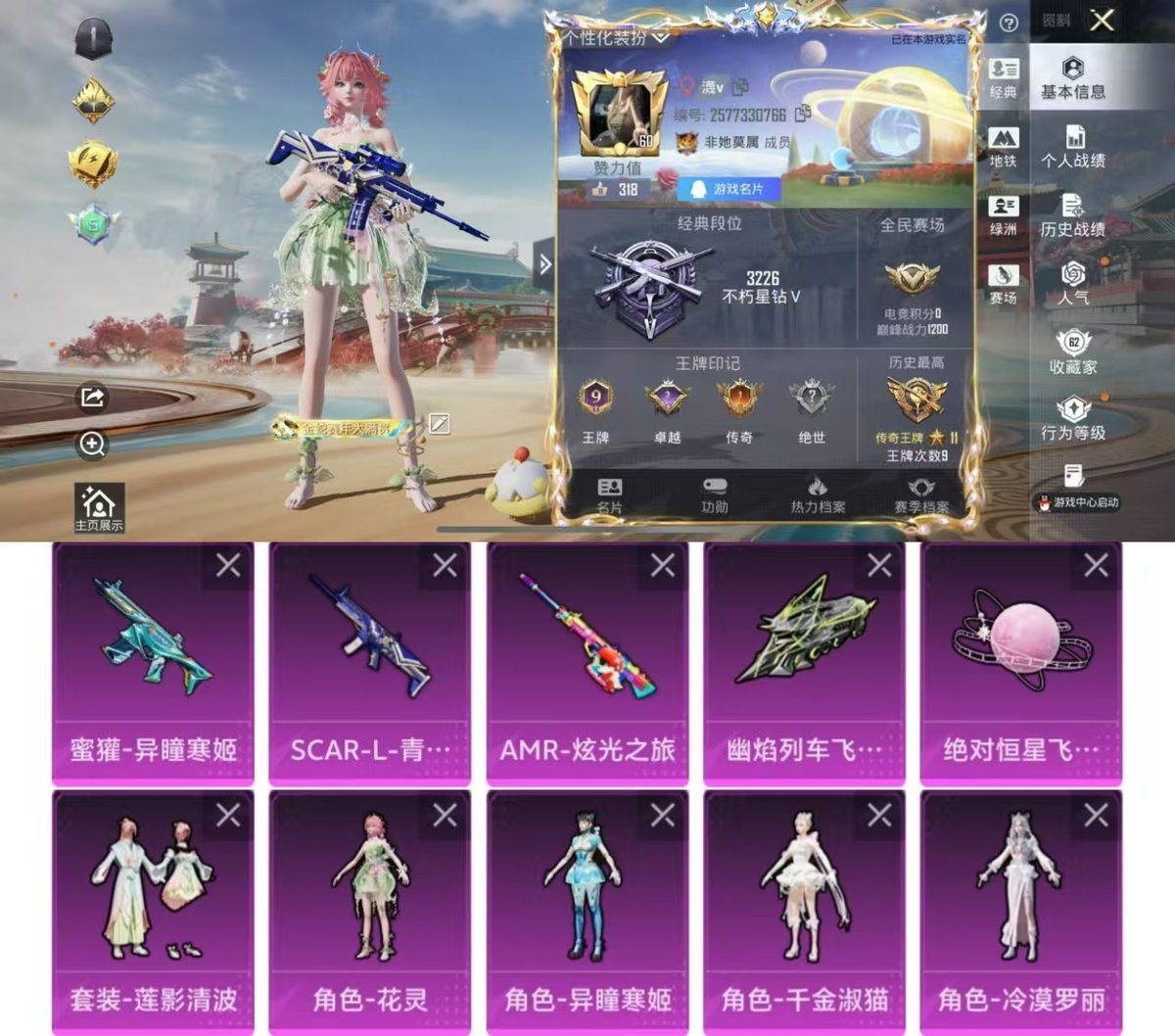 和平精英账号苹果QQ0载具-110套装-182枪皮-实名: 可修改 时装数: 392 枪械数: 182 战备数: 129