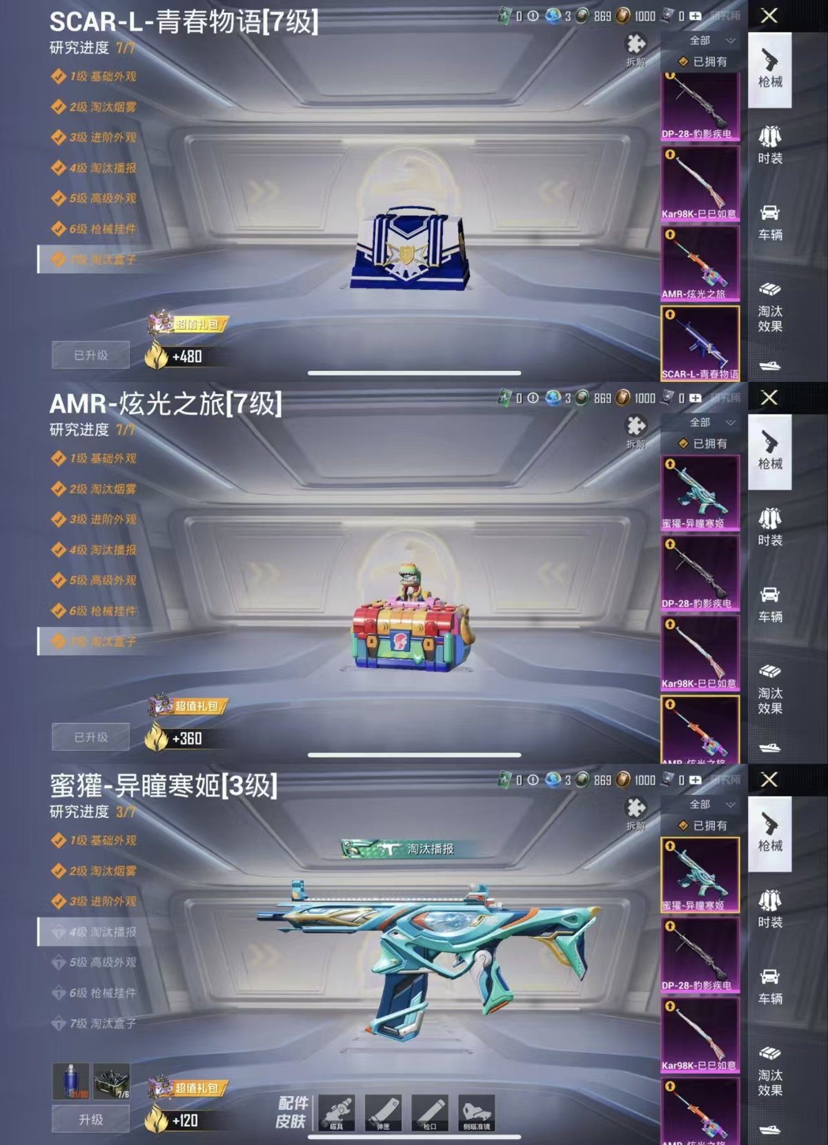 HPCMW464376和平精英账号详情图3