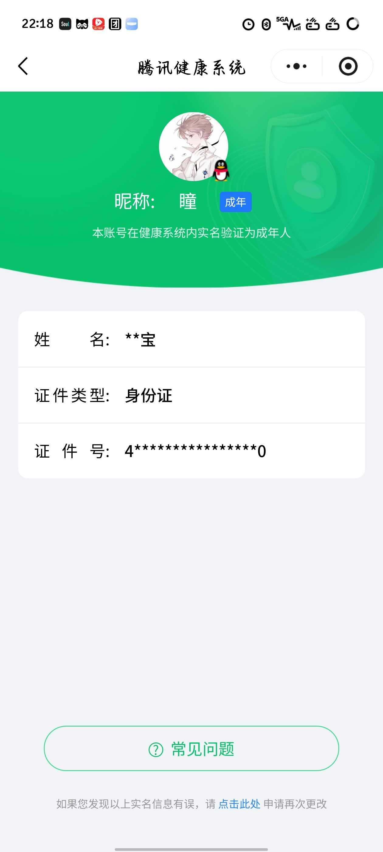 WZQM4139740王者荣耀账号详情图3