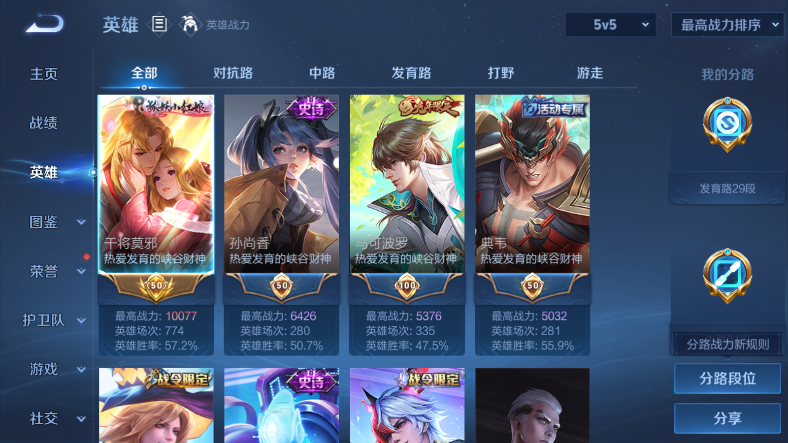 WZQM4132116王者荣耀账号详情图4