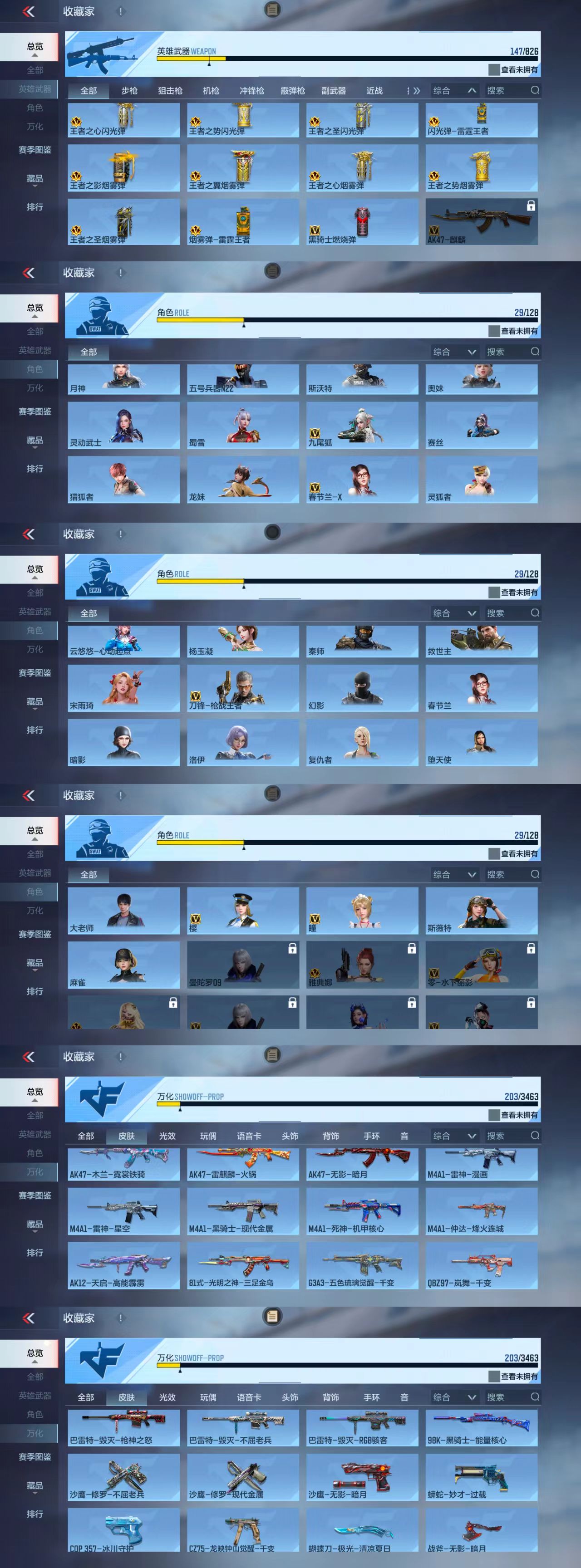 CFMCW48850枪战王者账号详情图4