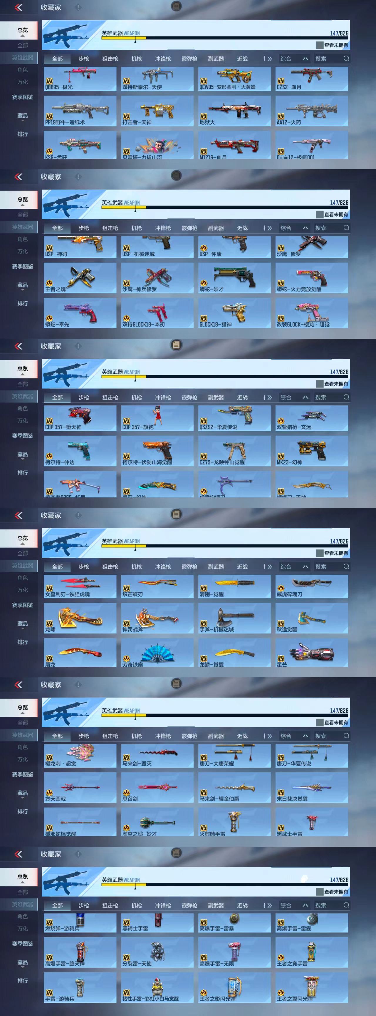 CFMCW48850枪战王者账号详情图6