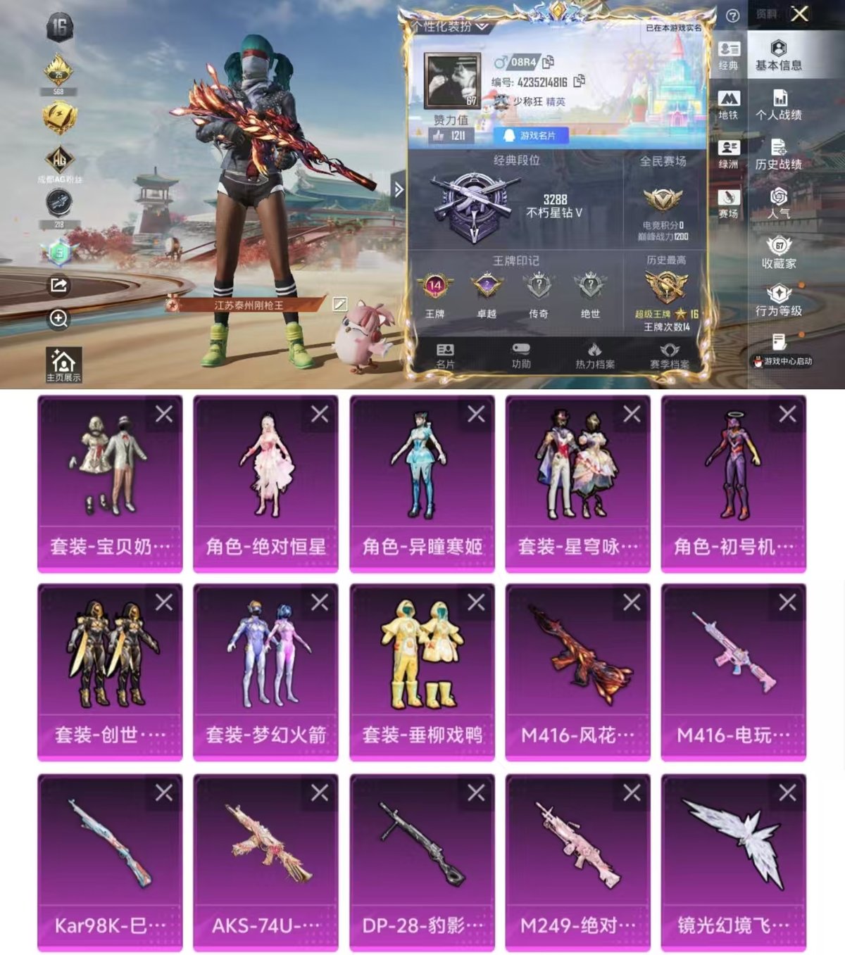 HPCMW460137和平精英账号详情图12