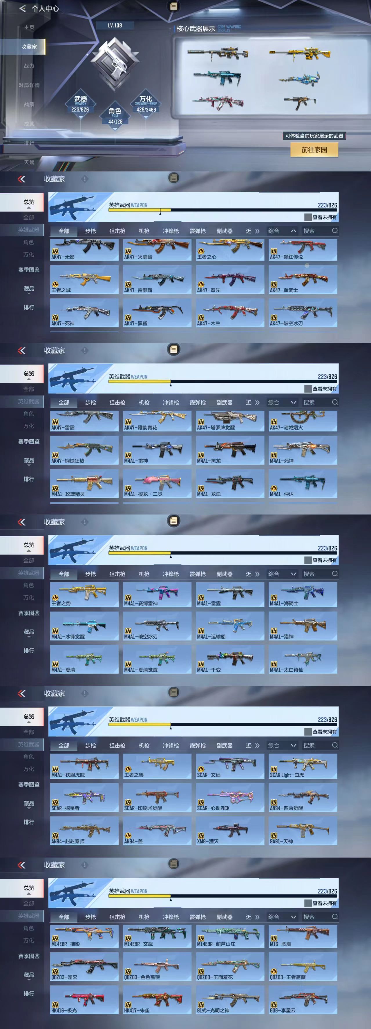 CFMCW48863枪战王者账号详情图3