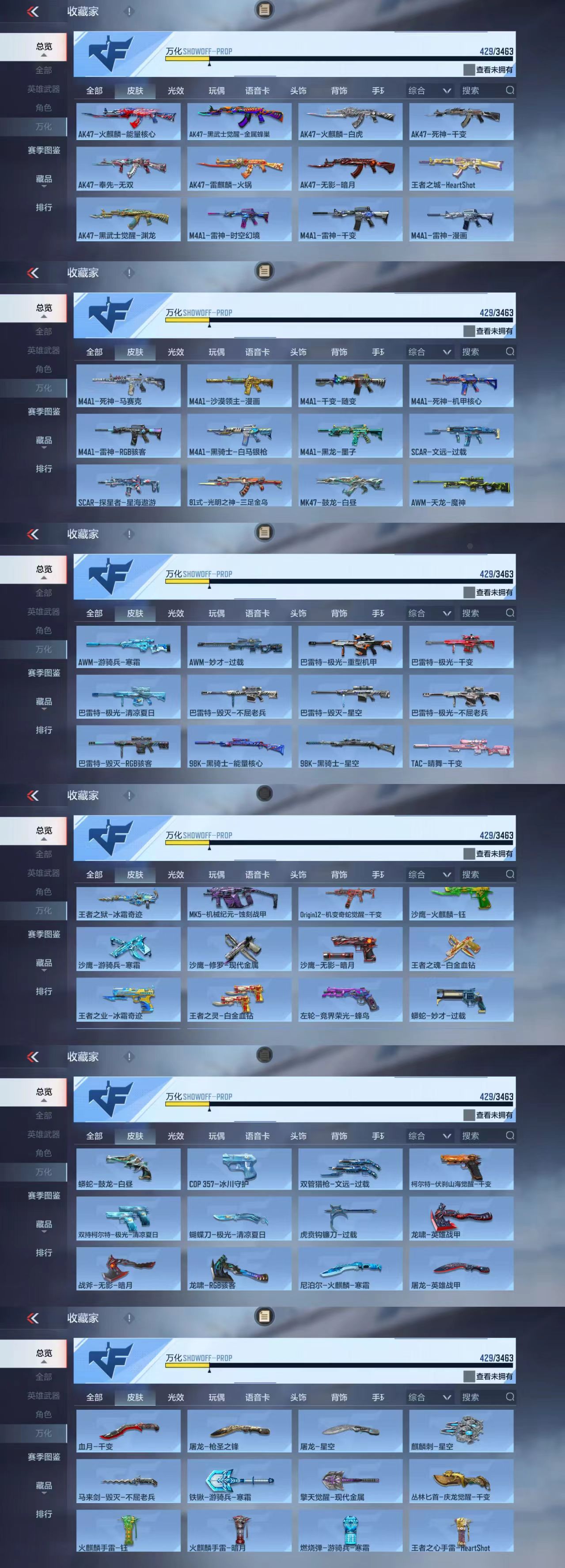 CFMCW48863枪战王者账号详情图10