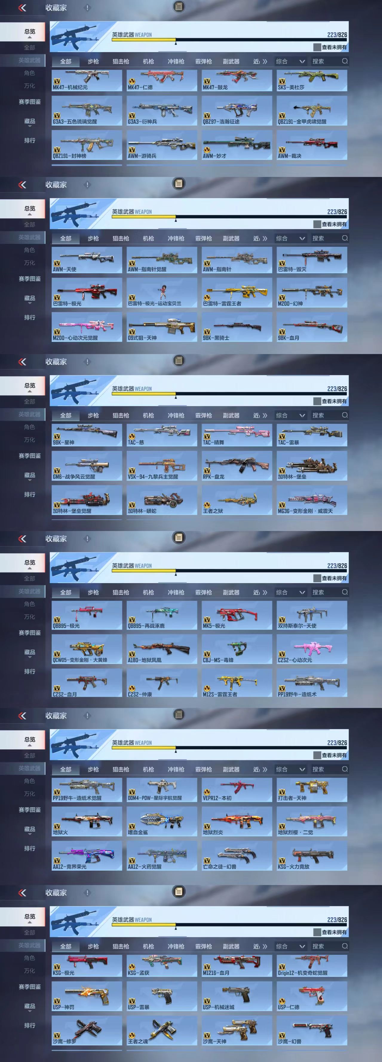 CFMCW48863枪战王者账号详情图4