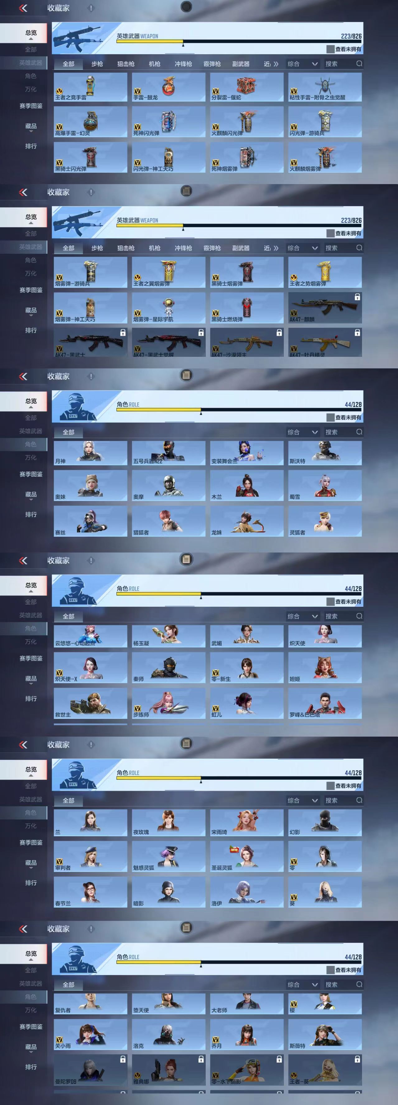 CFMCW48863枪战王者账号详情图5