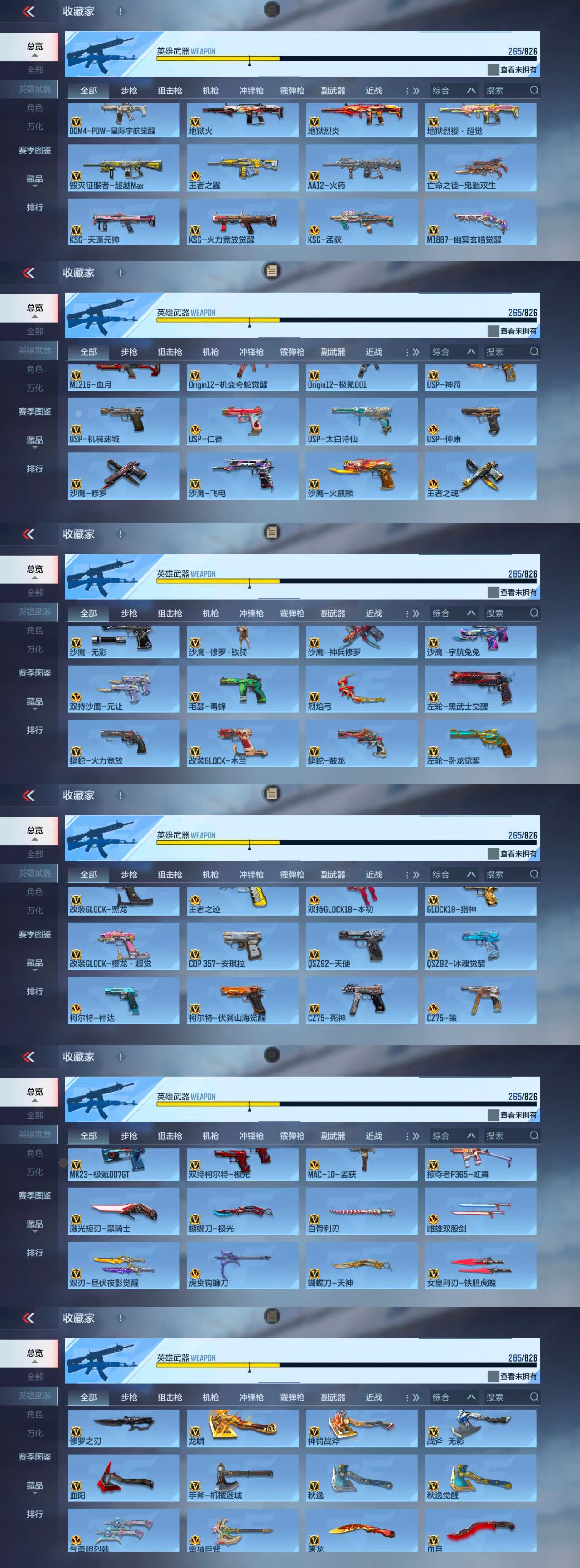 CFMCW48865枪战王者账号详情图7