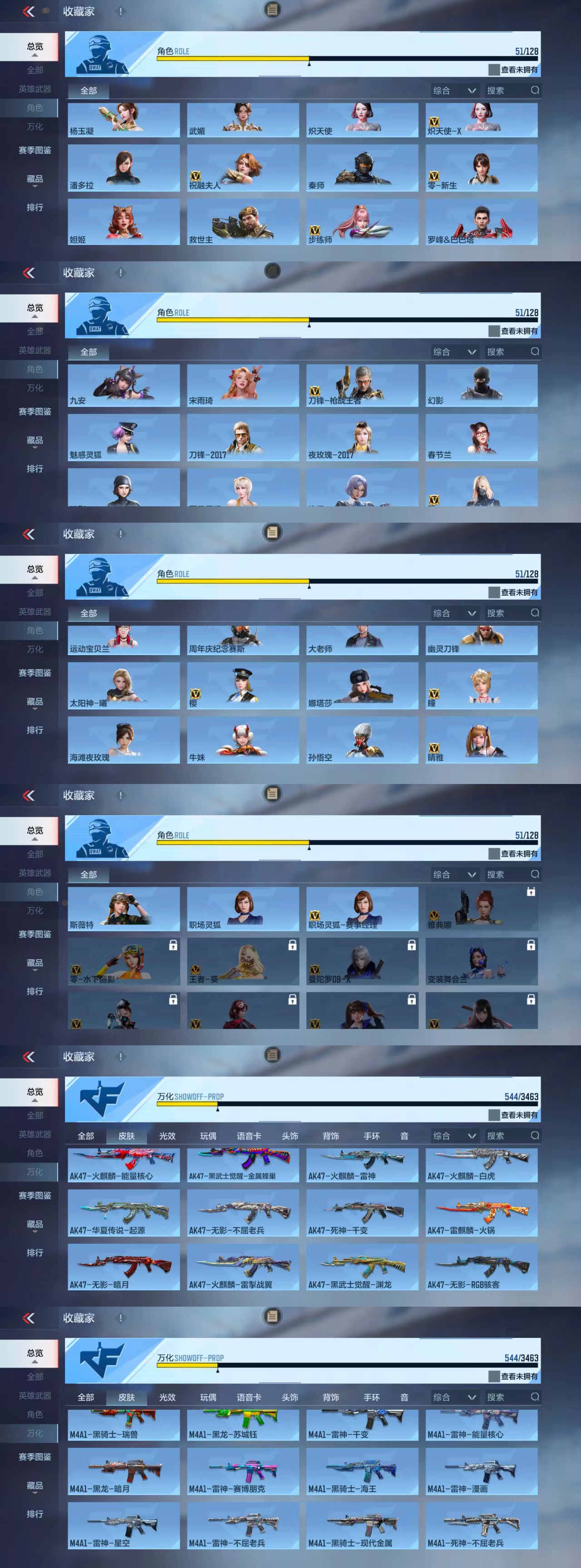 CFMCW48865枪战王者账号详情图6