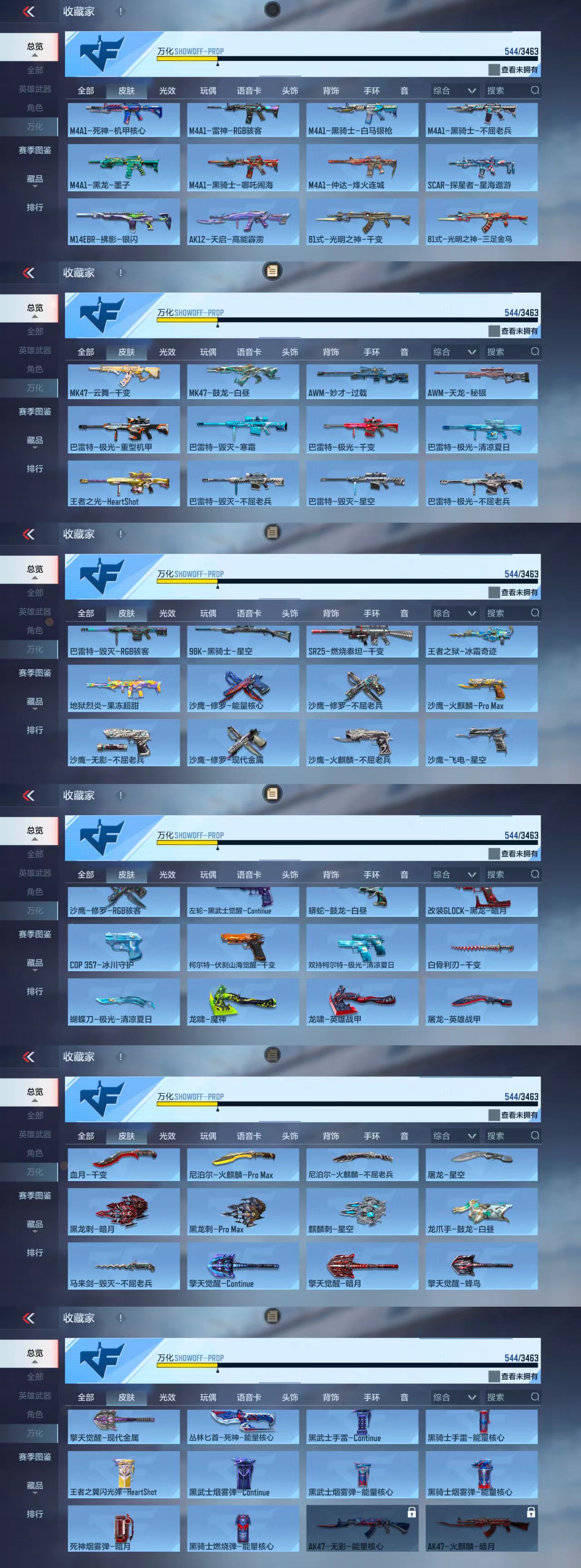 CFMCW48865枪战王者账号详情图8