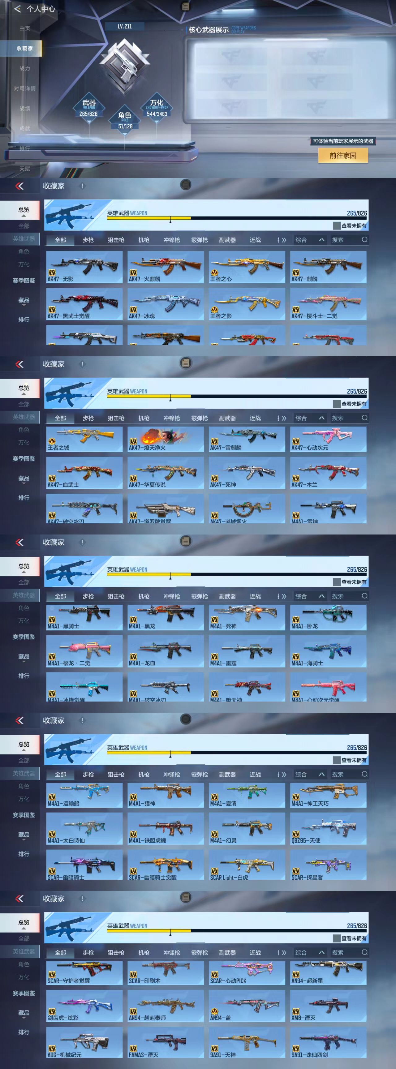 CFMCW48865枪战王者账号详情图10